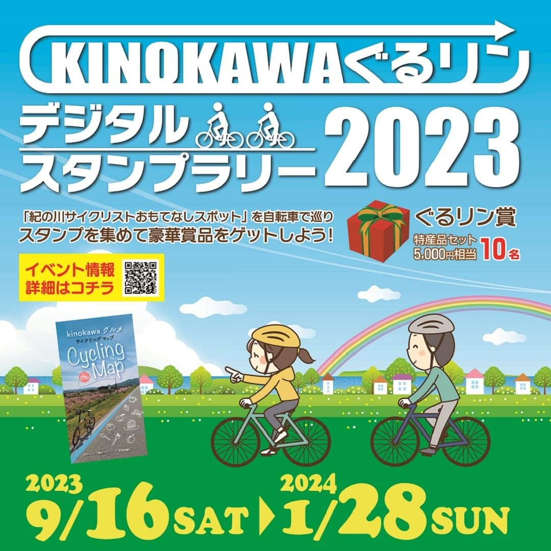 きいちゃんさんのインスタグラム写真 - (きいちゃんInstagram)「【紀の川ぐるリン デジタルスタンプラリー2023】開催中‼ サイクリストを温かくお迎えしてくれる「紀の川サイクリストおもてなしスポット」各店を巡るデジタルスタンプラリーが開催中です😊 スタンプを集めて応募すると、抽選で地域の特産品が当たります🎁 【フォトコンテスト】と【謎解きゲーム】も開催中です📸 詳しくはHPをご覧ください🔍 https://www.pref.wakayama.lg.jp/prefg/130200/rentalcycle/d00213945.html  #サイクリング #紀の川サイクリング #和歌山サイクリング #紀の川サイクリングロード #サイクリスト #自転車 #自転車のある風景 #ポタリング #観光 #和歌山観光 #レンタサイクル #cycling #cyclist #cyclinglife #cyclingpics #wakayama #和歌山 #wakayama800 #紀の川サイクリストおもてなしスポット #kinokawaぐるリンデジタルスタンプラリー2023 #紀の川エリア謎解きゲーム2023 #紀の川エリアフォトコン2023鉄道 #紀の川エリアフォトコン2023赤」10月10日 11時00分 - wakayamapref_pr