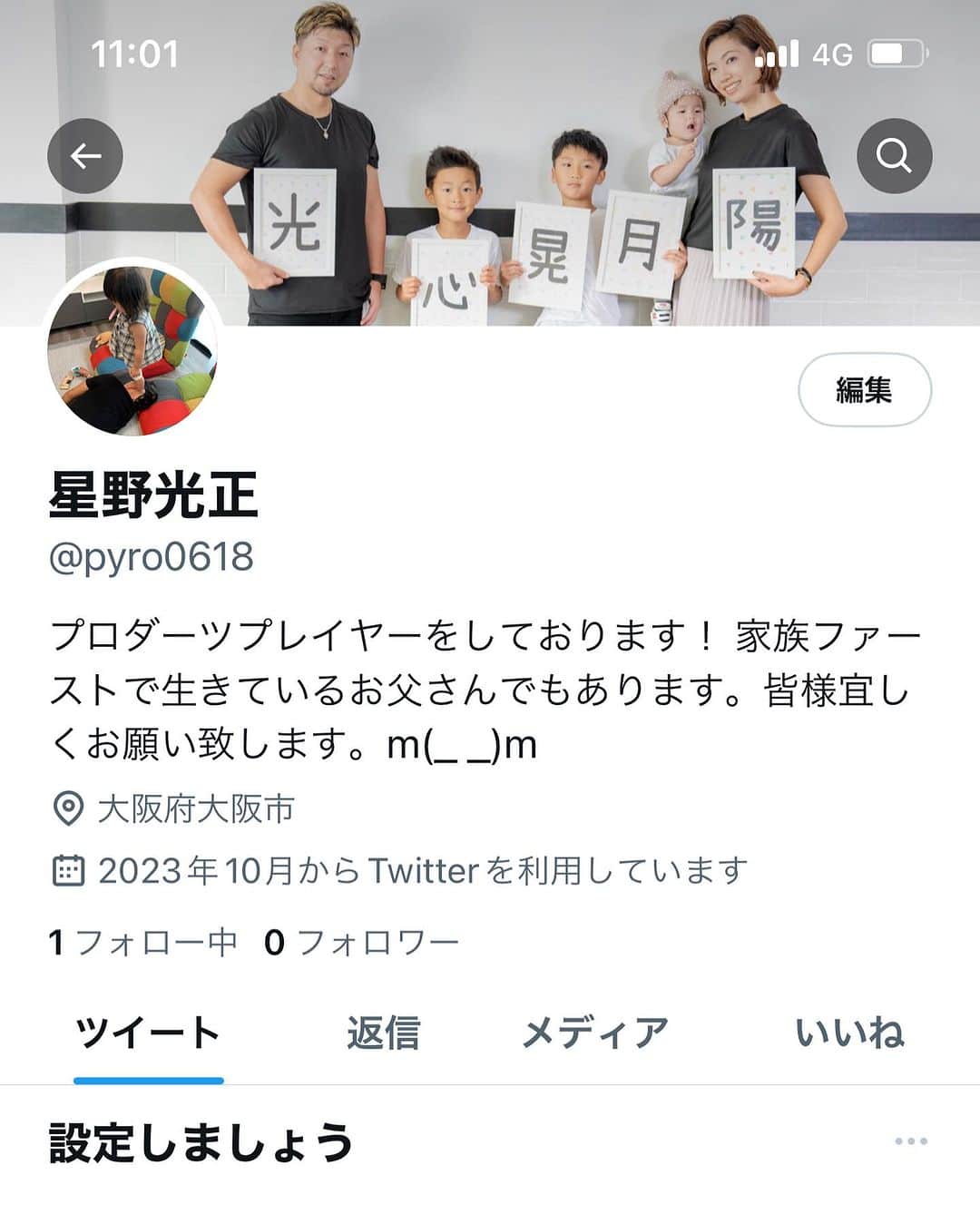 星野光正のインスタグラム：「ツイッターなるものを始めてみました。 何をどうしたら良いのか良くわかりません。」