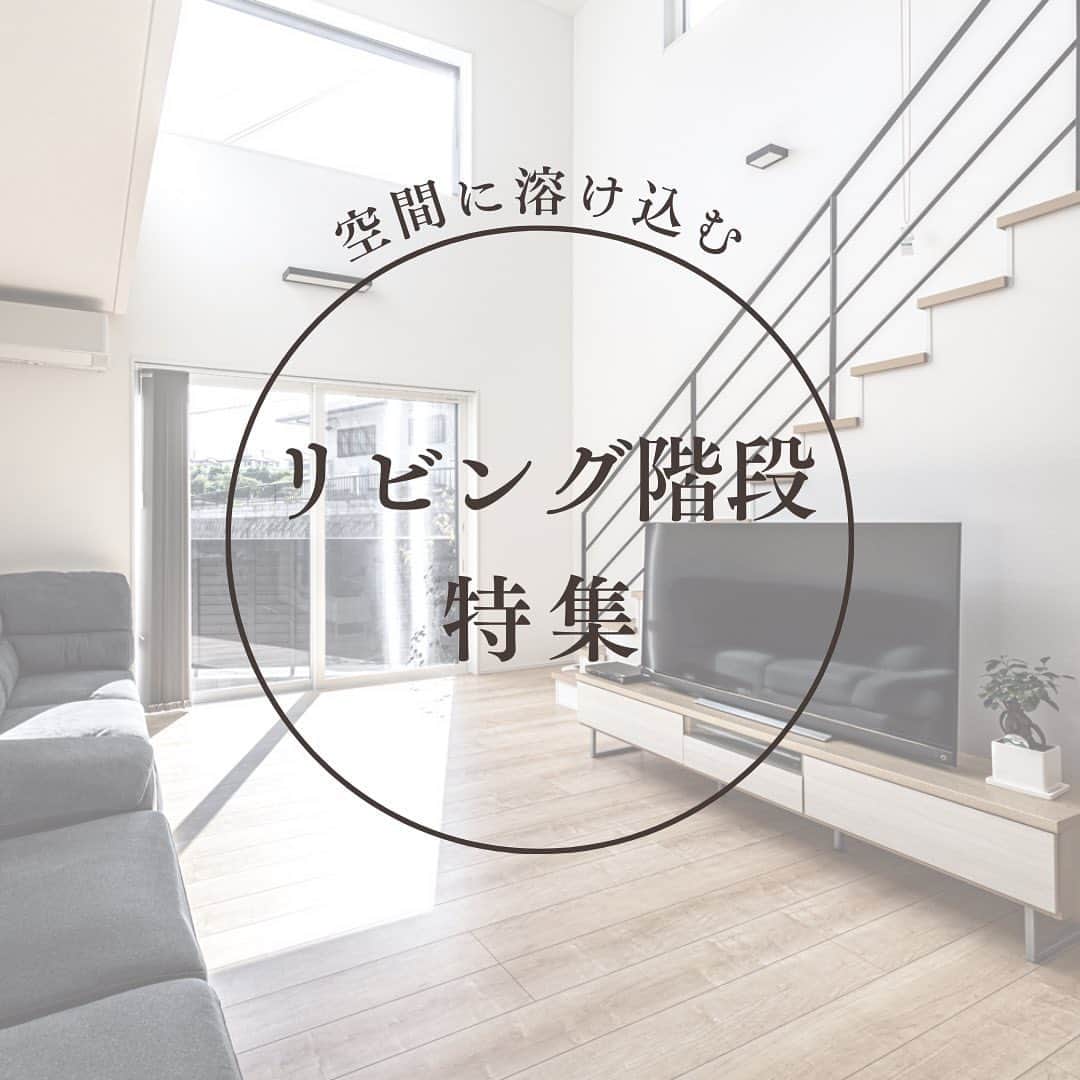 辰巳住宅さんのインスタグラム写真 - (辰巳住宅Instagram)「他の投稿はコチラから▶︎ @tatsumijutaku  リビングに階段を作るなら？ スケルトンで開放感？スキップフロアで繋がりを？ お気に入りの階段を探してくださいね♪  施工事例はホームページから ご覧いただけます。 また、ホームページ以外にも沢山の 施工事例がございますので お気軽にお問い合わせください。  八幡西区を中心にオススメの お店やスポットの紹介中↓↓ ---------------------------- やはた暮らし @yahata_gurashi ----------------------------  #辰巳住宅 #福岡工務店 #福岡注文住宅 #注文住宅 #おしゃれな家 #福岡新築 #ていねいな家づくり #住宅デザイン #マイホーム計画 #リビング階段 #リビング階段のあるお家 #スケルトン階段 #スケルトン階段のあるお家 #アイアン手すり #階段手すり #リビングデザイン #リビングイン階段」10月10日 20時00分 - tatsumijutaku