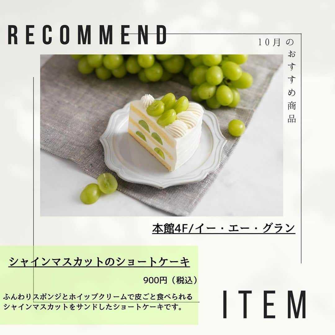 ペリエ千葉さんのインスタグラム写真 - (ペリエ千葉Instagram)「《《RECOMMEND ITEM》》   10月のおすすめの商品をご紹介します！ どれもこの秋に食べたい逸品ばかりです🐿🌰🍁🍂   皆さんはどの商品が気になりますか？ 是非、この機会にご利用ください   今回ご紹介ショップはこちら👀 ☑エキナカ3Fピーターパンジュニア ☑本館4Fイー・エー・グラン ☑本館3Fゴンチャ ☑B1Fペリチカ なるとキッチン ☑B1Fぺリチカ・エキナカ3F銀座コージーコーナー   皆様のご来店お待ちしております。  #ペリエ千葉 #ペリエ #千葉 #千葉駅 #今月のおすすめ #10月のおすすめ #ピーターパンジュニア #イー・エー・グラン #ゴンチャ #なるとキッチン #銀座コージーコーナー #ドリンク #パン #パスタ #ケーキ #ディズニー #ヴィランズ #紗々 #ザンギ #メロンパン #モンブラン #さつまいも #ハロウィン #秋 #autumn  #シャインマスカット #recommend #おすすめ #おばけ」10月10日 11時19分 - perie_chiba