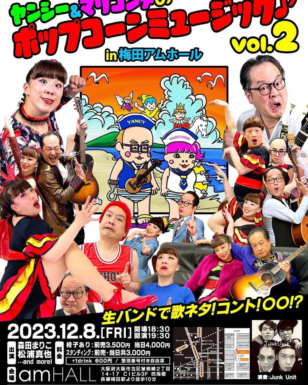 松浦真也のインスタグラム：「ヤンシー＆マリコンヌのおもしろライブ第二弾❗️ 結成5年目で第一弾、同じ年に第二弾。テンポおかしいやろ😝やる気満々です。  12月8日(金) 19:30〜 梅田amHALL 自由席3500円 スタンディング3000円  只今チケット先行抽選中！ 10/9(月)11:00〜10/11(水)11:00  ぜひぜひ遊びに来てください リンボー‼️  #ヤンシーアンドマリコンヌ #ポップコーンミュージック #吉本新喜劇」