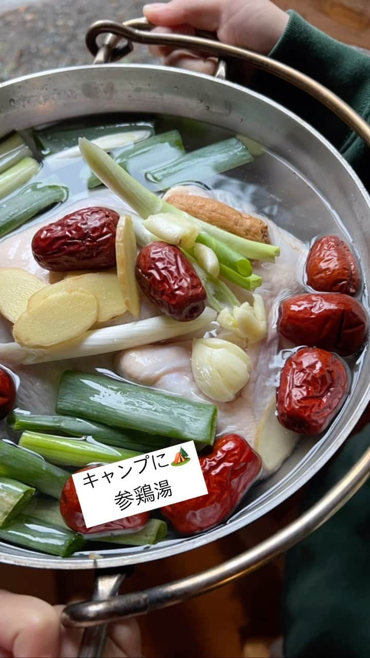 AYUMIのインスタグラム：「アウトドアご飯 子どもたちのリクエストで参鶏湯に🏕️  参鶏湯は材料を入れて煮込むだけ✨ 簡単に作れて、おいしい♪ 体があたたまるね☺️  【作り方】 丸鶏、ニンニク、生姜、ネギ、棗、高麗人参、餅米を ダッチオーブンに入れ、水を入れて火をかけるだけ  自然塩をかけていただきます🙏✨  #AYUMIアウトドア #AYUMIご飯 #アウトドアごはん  #キャンプ飯  #ダッチオープン #参鶏湯 #薬膳」