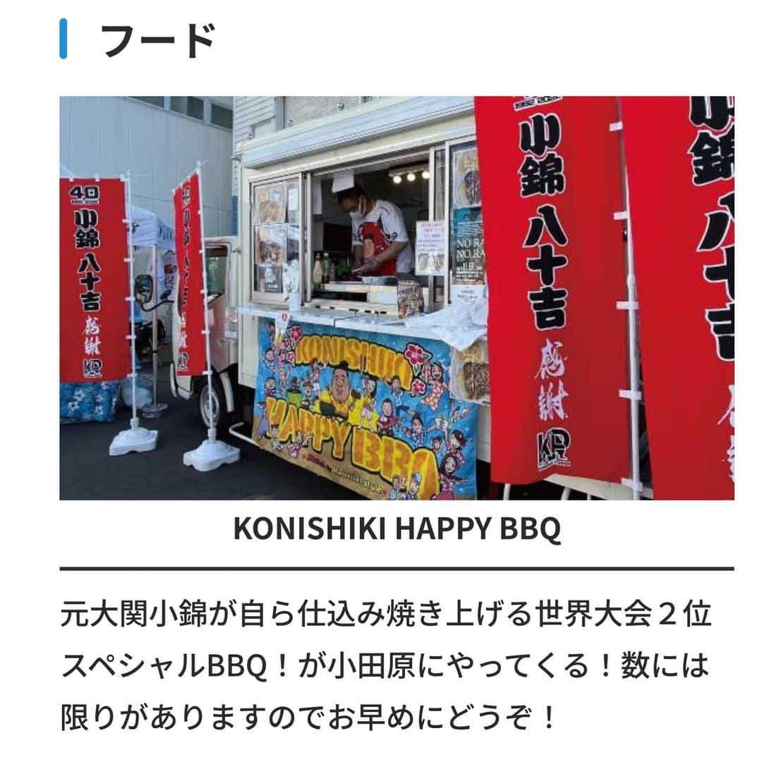 小錦千絵（TAUPOU）さんのインスタグラム写真 - (小錦千絵（TAUPOU）Instagram)「ALOHA!!  10月14日(土)小田原で開催される ″ことぶき町マーケット2023″に出店致します！！  KONISHIKI BBQプレートを販売するので是非お越し下さい(๑>◡<๑) 今年は田中律子さんのヨガ教室も開催されます✨💖 その他にもキッチンカーや体験コーナーもありご家族でお楽しみ頂けます！！皆さんのご参加お待ちしております♪( ´▽｀)  #konishiki #ことぶき町マーケット2023 #小田原  #konishikiハッピーバーベキュー」10月10日 11時33分 - taupou52