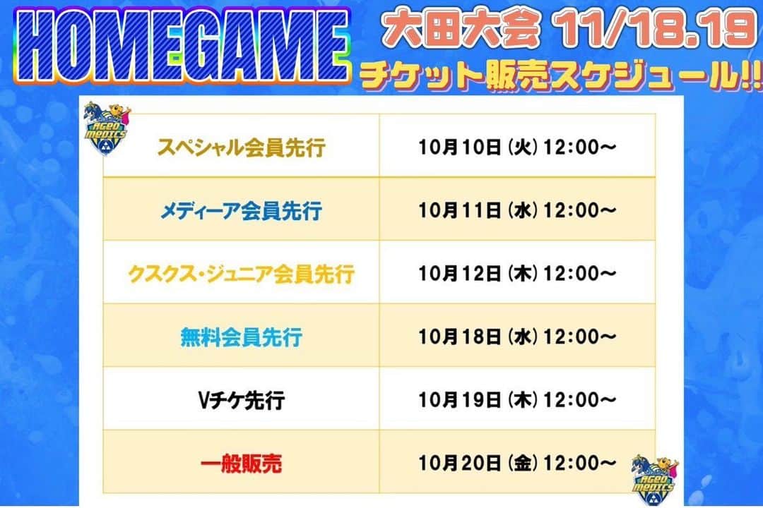 のインスタグラム：「. ／ 大田HOME GAME🌟 チケット販売スケジュール🗓 ＼  11月18.19日に大田区総合体育館にて 開催される #埼玉上尾メディックス  #ホームゲー厶 ✨  FC先行販売は本日からスタート‼️ 皆様のご来場、お待ちしております🙇‍♀️  チケット購入は #メディックスチケット がお得🌟 埼玉上尾メディックス公式ホームページから ご覧いただけます😊  #vリーグ #バレーボール #女子バレー #vリーグはバレーだよ #埼玉 #上尾」