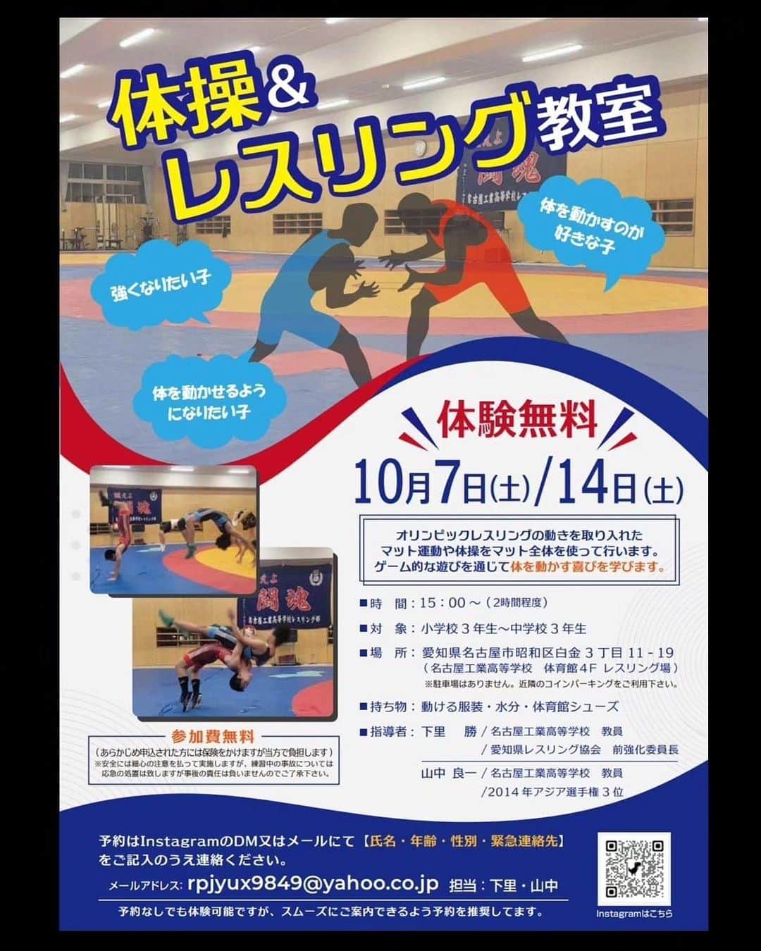 のインスタグラム：「名古屋工業高校レスリング オリンピックレスリングの動きを取り入れた運動体操体験会☝🏼 今週土曜日も開催します！  体操＆レスリング教室 日時:10/14(土) 15:00〜(2時間程度) 場所:名古屋工業高校 体育館4F レスリング道場 愛知県名古屋市昭和区白金3-11-19 問い合わせはコチラ↓ rpjyux9849@yahoo.co.jp @nths_wrestling @aaccsports」