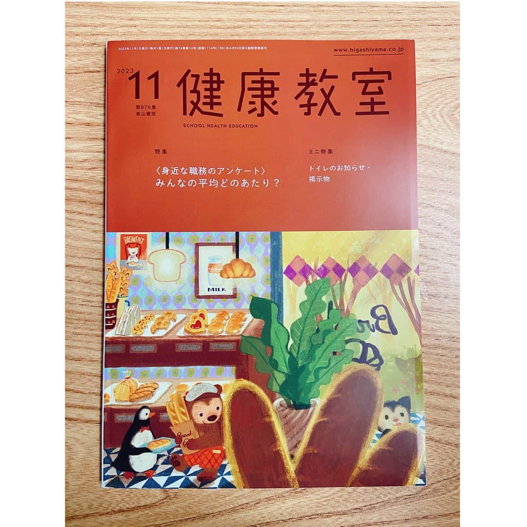 おおで ゆかこのインスタグラム：「『健康教室』(東山書房)11月号はパン屋さんでお買い物🥪🥯香ばしいパンの香りがふわりと漂ってくるパン屋さんのイメージで描きました。」