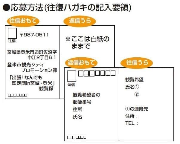 宮城県観光課さんのインスタグラム写真 - (宮城県観光課Instagram)「あの「開運なんでも鑑定団」が登米市にやってくる🔍  令和６年２月４日（日）、登米祝祭劇場に人気テレビ番組「開運なんでも鑑定団」がやってきます。 ご自宅の家宝を、はたまた眠っているお宝をあの鑑定士さんに鑑定してもらいませんか？ また、「イチ、ジュウ、ヒャク、センっ…」。 あの様子を生で見ませんか？  お宝＆観覧希望者を募集中！ 詳しくは 登米市公式ホームページ https://www.city.tome.miyagi.jp/city/tourism/benrijoho/2023kanteidan.html @TOME.KOMEをご覧ください。 ※登米市以外の方もご応募可能です。  #宮城 #登米市 #登米 #開運なんでも鑑定団 #出張なんでも鑑定団 #依頼人 #いい仕事してますねぇ #いい仕事してますね」10月10日 12時00分 - miyagi_pref_kankou