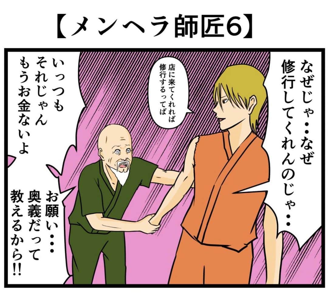 バラシ屋トシヤのインスタグラム：「【メンヘラ師匠6】  #漫画 #マンガ #4コマ #4コマ漫画 #ギャグ漫画」