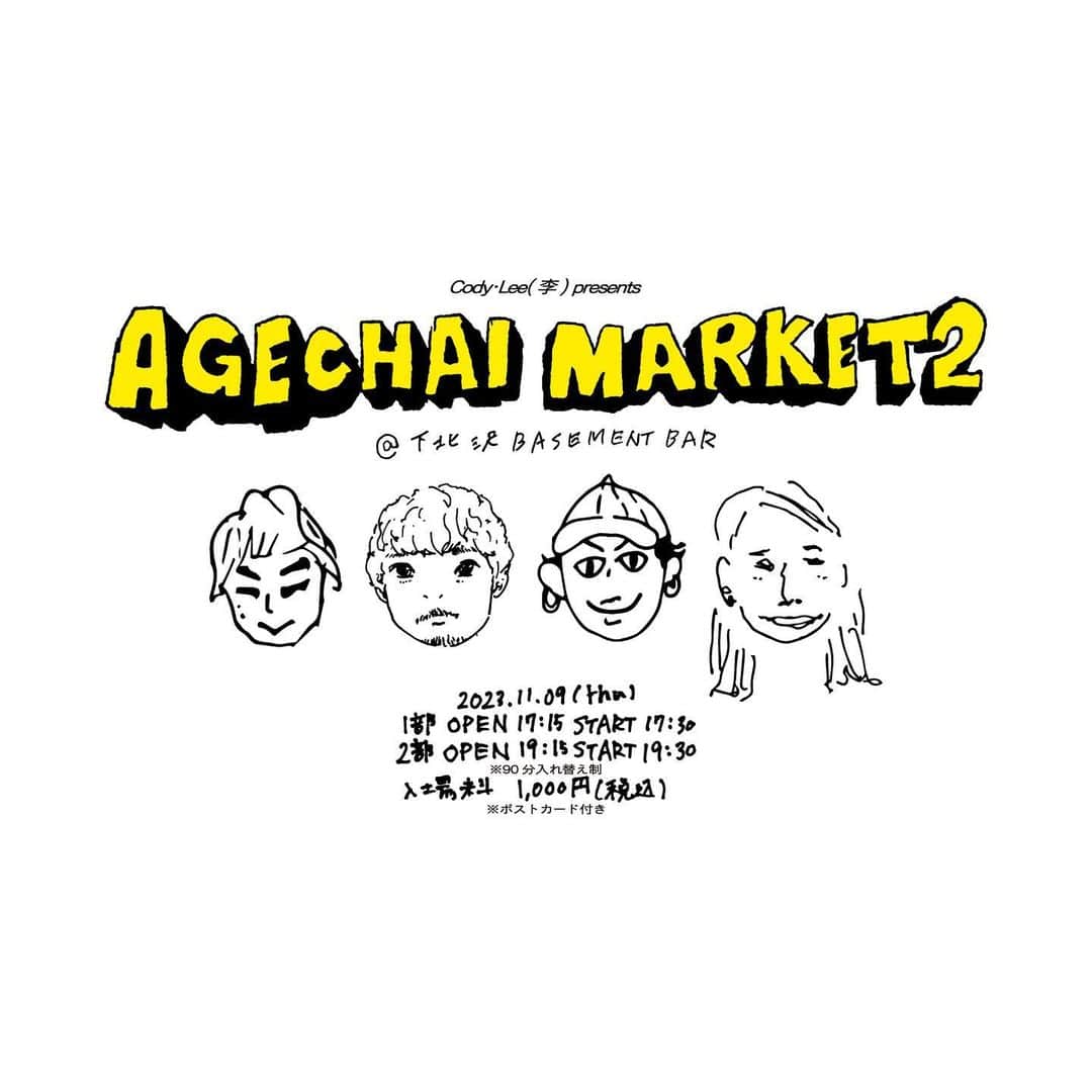 のインスタグラム：「|| 𝘕𝘌𝘞𝘚  フリーマーケットイベント「AGECHAI MARKET 2」の開催決定！ メンバーが店頭に立ち、私物を売ります🛒  🗓 11.09(wed) 📍 東京・下北沢BASEMENTBAR ⏳ 1部 open 17:15 start 17:30   2部 open 19:15 start 19:30 🎫 入場料 1,000円(ポストカード付き) http://eplus.jp/codylee ※チケット先行受付期間 10.10(tue)12:00-10.15(sun)23:59 　一般発売受付開始日 10.21(sat)10:00  Design：Hibiki Takahashi @monell_0512  Illustration：Cody・Lee(李)」