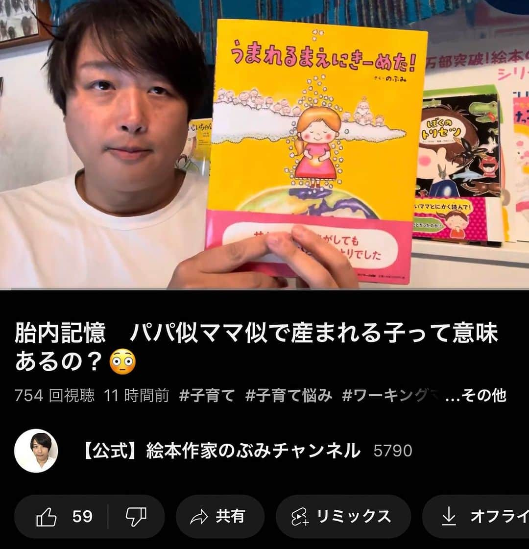 のぶみさんのインスタグラム写真 - (のぶみInstagram)「【コメントお返事します📝】  投稿は、もちろん人によります😌 一人一人違うから そんなこともあるのかって 気楽に読んでね😊  Q 胎内記憶聞いたことある？  ある ない その他  ⭐️ 絵本 爆弾になったひいじいちゃんは、 戦争の話が苦手な人が 読める絵本  戦争の悲惨さじゃなく なぜ どんな気持ちで  戦争に行ったのか、を 描いている  是非、読み聞かせしてほしい一冊  ⭐️ しんかんせん大好きな子に 👇 しんかんくんうちにくるシリーズ　 　 おひめさまだいすきな子に 👇 おひめさまようちえん えらんで！  ちいさなこへ 👇 しかけのないしかけえほん からだをうごかすえほん よわむしモンスターズ  のぶみ⭐️おすすめ絵本 👇 うまれるまえにきーめた！ いいまちがいちゃん おこらせるくん うんこちゃんシリーズ  ⚠️ 批判的コメントは、全て削除します😌 弁護士と相談して情報開示します。 一言の嫌な気分にさせるコメントで 大変な問題になりますので、ご注意を。  #子育て #子育て悩み #ワーキングマザー #子育てママ #子育てママと繋がりたい #子育てママ応援 #男の子ママ #女の子ママ #育児 #子育てあるある #子育て疲れ #ワンオペ #ワンオペ育児 #愛息子 #年中 #年長 #赤ちゃん #3歳 #4歳 #5歳 #6歳 #幼稚園 #保育園 #親バカ部 #妊婦 #胎内記憶 #子育てぐらむ #親ばか #新米ママと繋がりたい」10月10日 6時50分 - nobumi_ehon