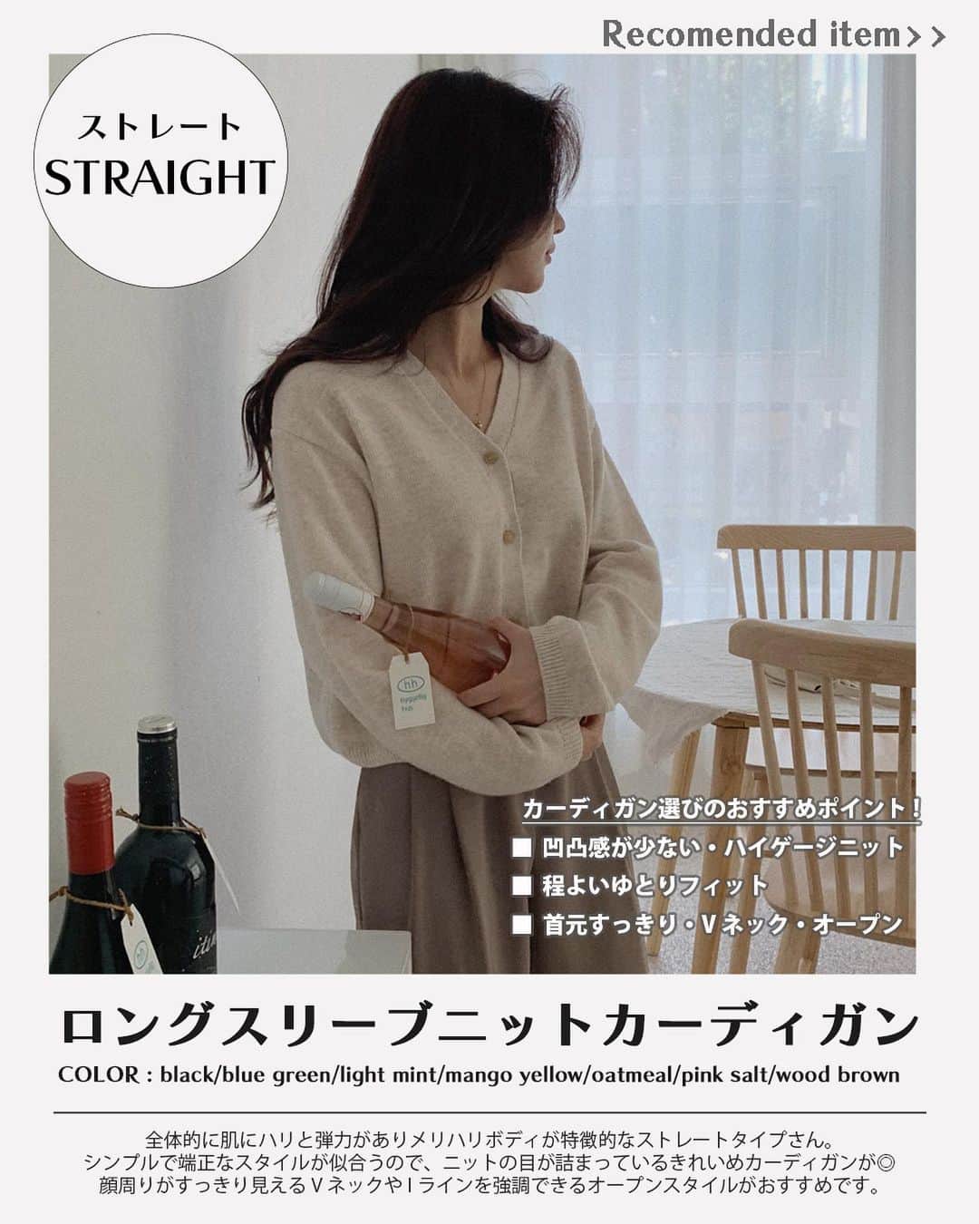 DHOLICさんのインスタグラム写真 - (DHOLICInstagram)「📖DHOLIC MAGAZINE【骨格別カーディガン】  気温差がある時期重宝するアイテム「カーディガン」を骨格別にご紹介✍️ 体温調整はもちろん着方次第でコーデのアクセントにもなる検索ワード急上昇中アイテム！！  是非参考にしてみてね🔖 ——————————————— 🔍商品URLは画像内商品タグをチェック✔️  #dholic #ディーホリック #韓国通販 #垢抜けコーデ #骨格ストレート #骨格ウェーブ #骨格ナチュラル #骨格別コーデ #カーディガン #カーディガンコーデ #ニットカーディガン #ニットコーデ #秋コーデ #秋服 #秋コーディネート」10月10日 12時19分 - dholic_official