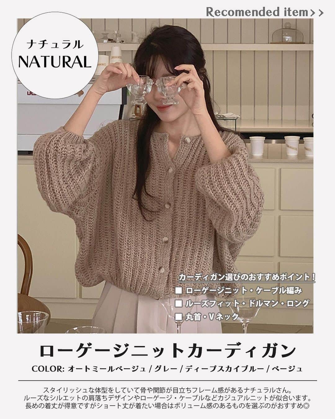 DHOLICさんのインスタグラム写真 - (DHOLICInstagram)「📖DHOLIC MAGAZINE【骨格別カーディガン】  気温差がある時期重宝するアイテム「カーディガン」を骨格別にご紹介✍️ 体温調整はもちろん着方次第でコーデのアクセントにもなる検索ワード急上昇中アイテム！！  是非参考にしてみてね🔖 ——————————————— 🔍商品URLは画像内商品タグをチェック✔️  #dholic #ディーホリック #韓国通販 #垢抜けコーデ #骨格ストレート #骨格ウェーブ #骨格ナチュラル #骨格別コーデ #カーディガン #カーディガンコーデ #ニットカーディガン #ニットコーデ #秋コーデ #秋服 #秋コーディネート」10月10日 12時19分 - dholic_official