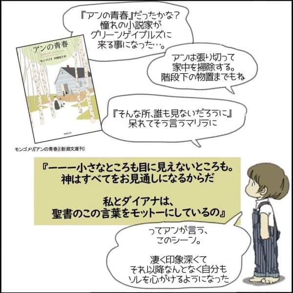 末丸アキさんのインスタグラム写真 - (末丸アキInstagram)「#夫婦日常 #夫婦漫画 #夫婦マンガ #夫婦ふたり暮らし #日常絵日記 #日常生活 #日常マンガ #日常ブログ #のんびり #のんびり夫婦 #ライブドアインスタブロガー #ライブドア公式ブロガー　#赤毛のアン #格言」10月10日 6時57分 - suemaru_aki