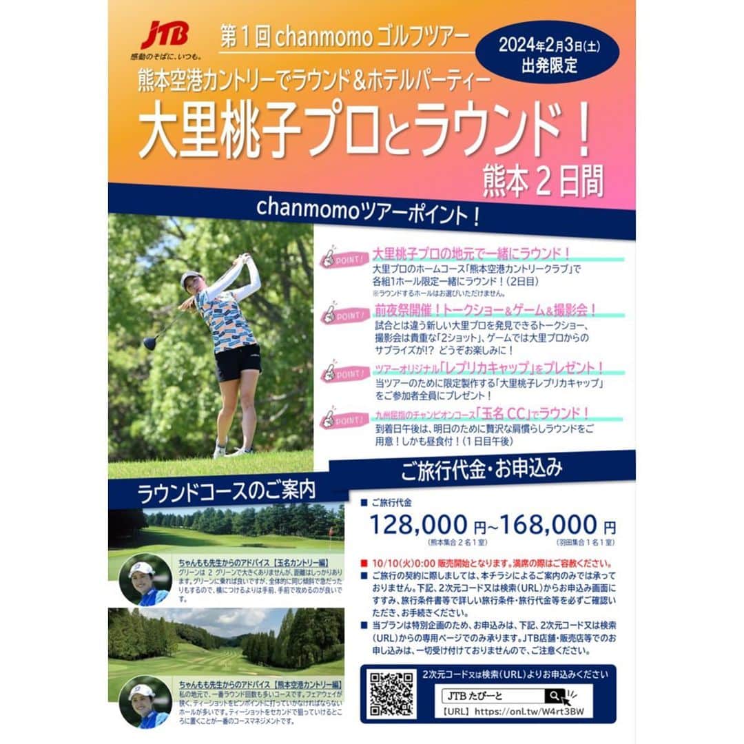 大里桃子のインスタグラム：「☺︎宣伝その①☺︎ 第1回JTB chanmomoゴルフツアーが2月3日から2日間熊本で開催されます✨ 本日10月10日0:00〜販売開始しています。 是非、皆様のご応募お待ちしております🧡 詳しくは2枚目の二次元バーコード、又はストーリーに載せているURL(JTBたびーと)から検索、お申し込みください🙇‍♀️  #JTB #JTBたびーと #chanmomoゴルフツアー」