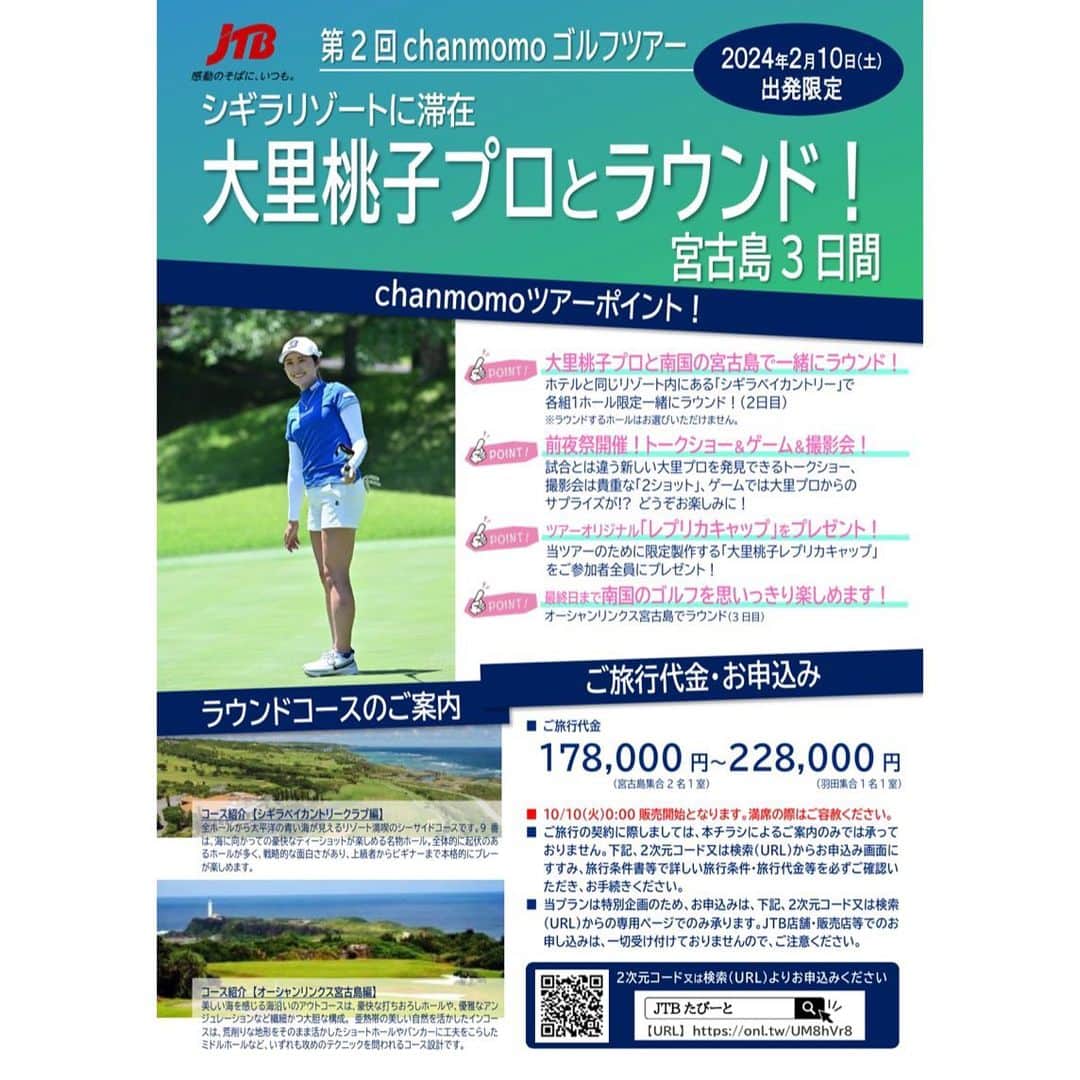 大里桃子のインスタグラム：「☺︎宣伝その②☺︎ 第2回JTB chanmomoゴルフツアーが2月10日から3日間宮古島で開催されます✨ 本日10月10日0:00〜販売開始しています。 是非、皆様のご応募お待ちしております🩵 詳しくは2枚目の二次元バーコード、又はストーリーに載せているURL(JTBたびーと)から検索、お申し込みください🙇‍♀️  #JTB #JTBたびーと #chanmomoゴルフツアー」