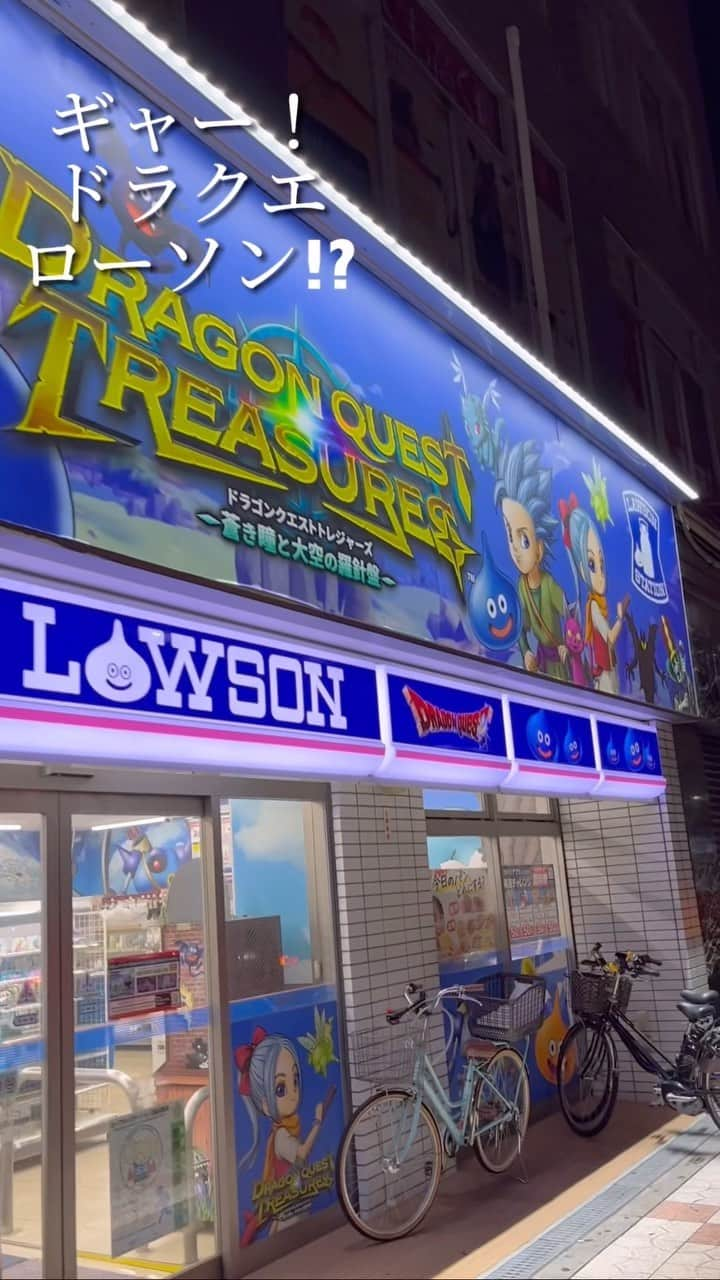 原田良也のインスタグラム：「#ローソン #LAWSON #ドラゴンクエスト #コラボ #ギャー #ドラクエ #コンビニ」