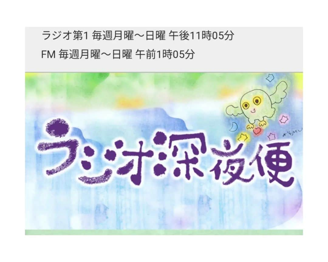 高汐巴のインスタグラム：「髙汐巴出演情報 NHKラジオ「ラジオ深夜便」に10月19日（午前4時台）に出演致します。 聴き逃し配信もございます。  https://www4.nhk.or.jp/shinyabin/」