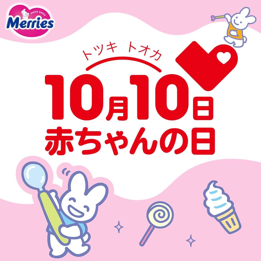 花王 メリーズ Merriesさんのインスタグラム写真 - (花王 メリーズ MerriesInstagram)「10月10日は #トツキトオカ　赤ちゃんの日👶🏻✨ . 赤ちゃんの健やかな成長を祈り、「生まれてきてくれてありがとう」を伝える日です🤗 . いつも周りを笑顔にし、元気をくれる赤ちゃんに、 ママやパパから感謝の気持ちを伝えてみてはいかがでしょうか🤗💕 . 【生まれてきてくれたこと、心からありがとう】 . 実は、投稿の表紙にうつっているかわいいメリーズうさちゃんは、 Instagramのスタンプデザインを活用したものなんです🐰♡ . Instagramのストーリーズで「メリーズ公式」と検索すると、 メリーズうさちゃんやその他かわいい絵柄のスタンプが20種類以上も🌸 ぜひ、日々の投稿で使ってみてくださいね✨ . . --------------------------------------------------- 花王の赤ちゃん用品ブランド「メリーズ」公式アカウントです👶 . 「#メリーズ」「#メリーズファーストプレミアム」で投稿いただいた中から素敵なお写真をご紹介していますので、ぜひ投稿してみてくださいね✨ . 新発売！メリーズで繊細な肌に５つ星のやさしさを🎵 --------------------------------------------------- . . #赤ちゃんの日 #赤ちゃんの日2023 #赤ちゃん #ベビー #成長記録 #子育て #子育てグラム #赤ちゃんのいる生活 #新米ママ #プレママ #ママカメラ #親バカ部 #ハイハイ #赤ちゃんのいる暮らし #赤ちゃん写真 #赤ちゃん動画 #ベビスタグラム #0歳 #1歳 #2歳 #育児 #育児あるある #ベビーフォト #ベビーグッズ #オムツ #オムツ姿 #👶」10月10日 10時00分 - merries_official_jp