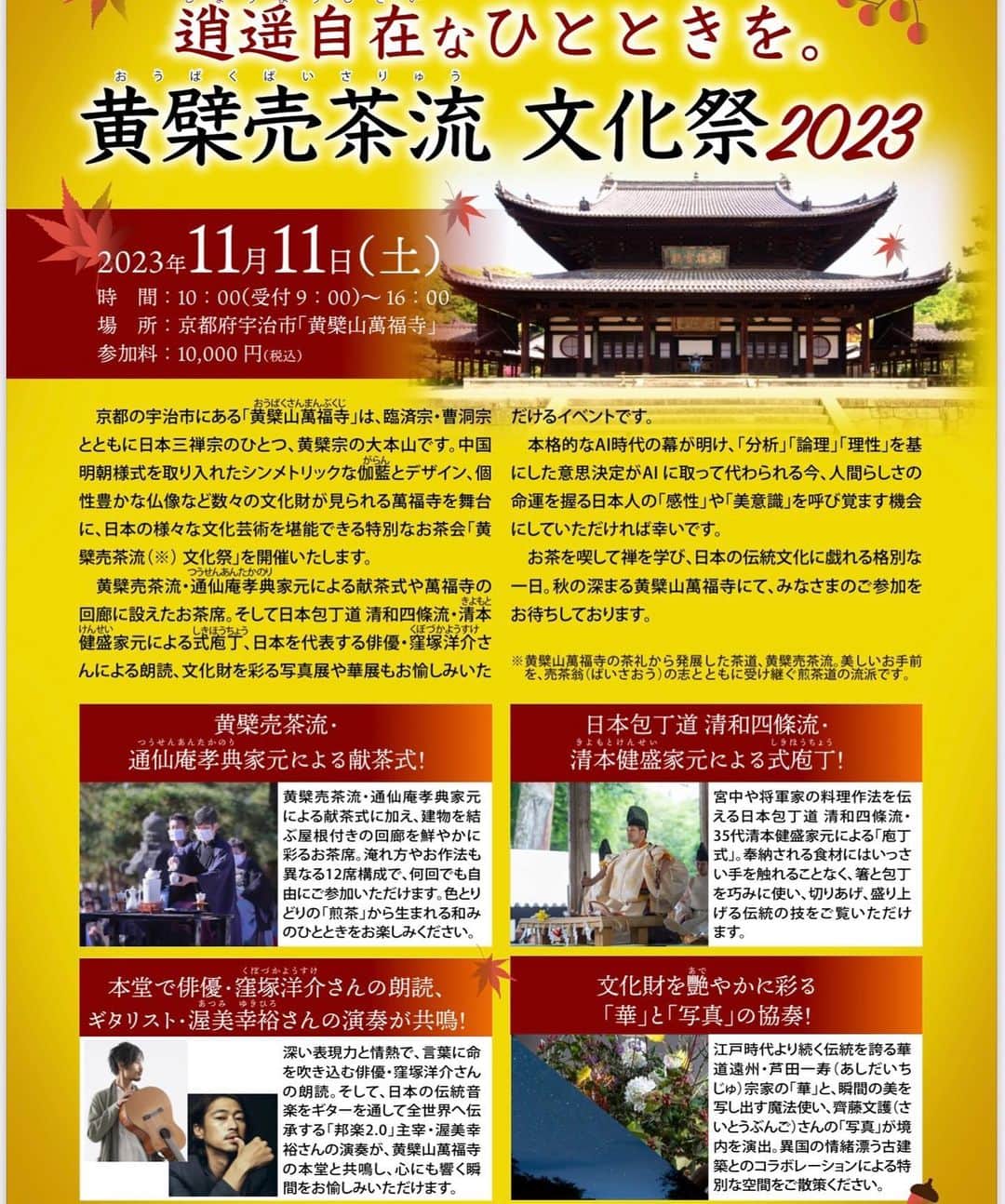 窪塚洋介のインスタグラム：「京都の禅寺にて。  語りで出演させて頂きます^ ^  是非ご来場ください🍵」