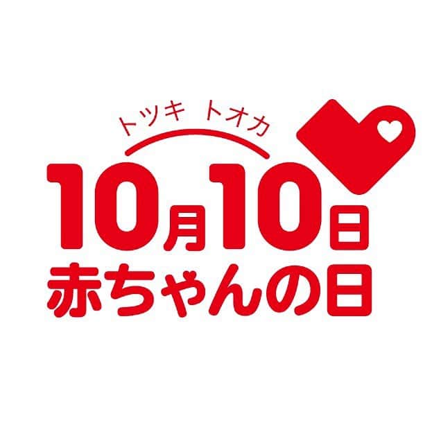 &mall(アンドモール) のインスタグラム：「【アカチャンホンポ】 10月10日は赤ちゃんの日👶🏻❤️ ・・・・・・・・・・・・・・・・  赤ちゃんの健やかな成長を祈り、 「生まれてきてくれてありがとう」 を伝える日💐  赤ちゃんがママのおなかにいる期間 十月十日（トツキトオカ）に由来した 10 月 10 日は 『 赤ちゃんの日 』 です👶🏻🍼  🛒 https://mitsui-shopping-park.com/ec/feature/2023100501  気になる商品は投稿画面をタップ☝！！ ••┈┈┈┈┈┈┈┈┈┈┈┈┈┈┈•• &mallサイトはこちらから👀‼ ▶▶▶　@andmall_msp ••┈┈┈┈┈┈┈┈┈┈┈┈┈┈┈•• #andmall #アンドモール #ららぽーと #ラゾーナ #lalaport #fashion #ファッション #お洒落さんと繋がりたい #fashionstyle #赤ちゃんの日2023 #赤ちゃんの日 #10月10日 #トツキトオカ #とつきとおか #十月十日 #あかちゃんのいる暮らし #あかちゃんのいる生活 #赤ちゃんのいる暮らし #赤ちゃんのいる生活 #赤ちゃん用品 #赤ちゃん用品 #赤ちゃんがいる生活 #赤ちゃんとの暮らし #赤ちゃんおもちゃ #子どものいる暮らし #子どもの遊び #アカチャンホンポ #子どものいる生活 #ベビーカー #ベビー服」