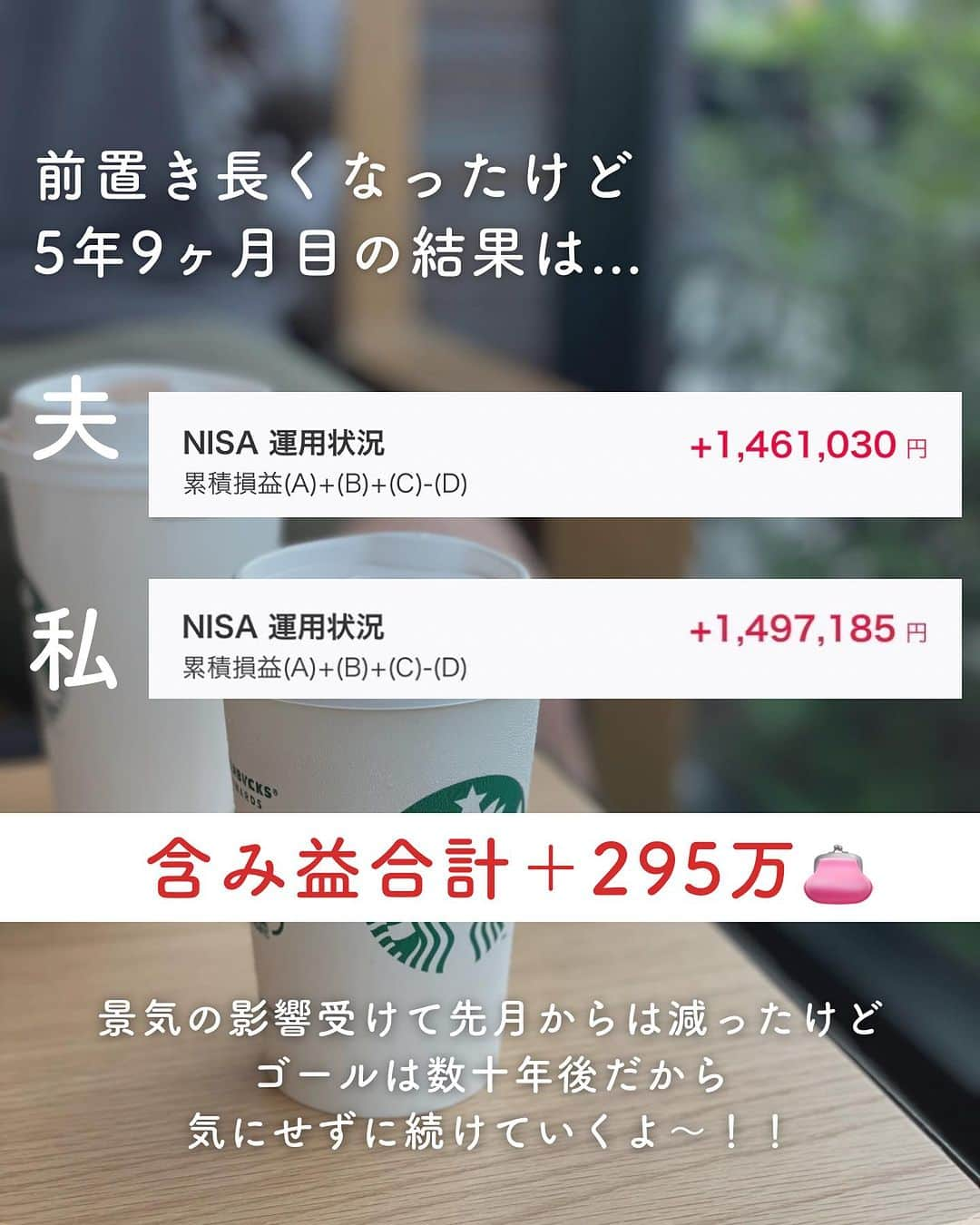 ゆきこさんのインスタグラム写真 - (ゆきこInstagram)「＼つみたてNISA 5年9ヶ月目／  当時お金に無頓着で腰が重たかった夫の尻を叩きに叩いて 始めたつみたてNISA。ここまで増えてくれました🌱  日本円のみで資産を持ってる人も多いとけど、実はそれってインフレ(物価高)していく際にリスクが大きいんよ...😇  今は高校から金融教育が始まったらしいけど、私達世代って誰も教えてくれなかったし自分で学ぶしかないんだよね。。  だから、これからも毎月この投稿は続けていきたいし、私の投稿が迷ってる人や知らなかった人の背中を少しでも押せたら嬉しいです❤️  今既にやってる人は、新NISAに変わってからもコツコツ一緒に続けていこうねー🌱🌱🌱  #つみたてNISA #NISA #家計管理 #資産管理 #貯金 #老後資金 #家計管理 #教育費貯金 #子供貯金」10月10日 21時31分 - yuco55_