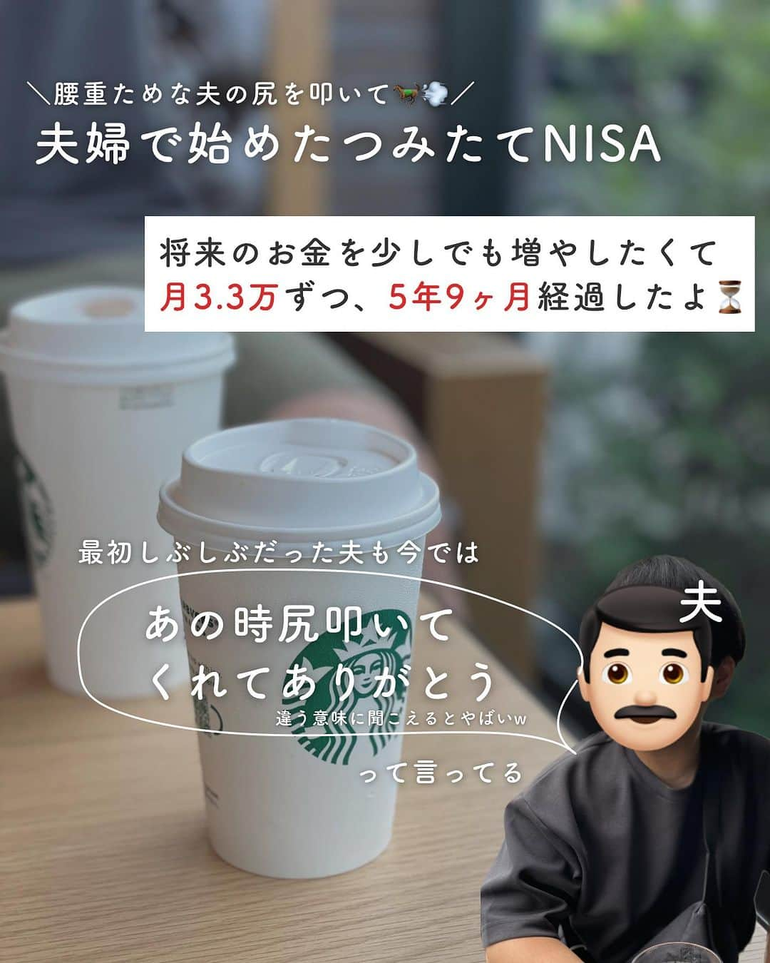 ゆきこさんのインスタグラム写真 - (ゆきこInstagram)「＼つみたてNISA 5年9ヶ月目／  当時お金に無頓着で腰が重たかった夫の尻を叩きに叩いて 始めたつみたてNISA。ここまで増えてくれました🌱  日本円のみで資産を持ってる人も多いとけど、実はそれってインフレ(物価高)していく際にリスクが大きいんよ...😇  今は高校から金融教育が始まったらしいけど、私達世代って誰も教えてくれなかったし自分で学ぶしかないんだよね。。  だから、これからも毎月この投稿は続けていきたいし、私の投稿が迷ってる人や知らなかった人の背中を少しでも押せたら嬉しいです❤️  今既にやってる人は、新NISAに変わってからもコツコツ一緒に続けていこうねー🌱🌱🌱  #つみたてNISA #NISA #家計管理 #資産管理 #貯金 #老後資金 #家計管理 #教育費貯金 #子供貯金」10月10日 21時31分 - yuco55_