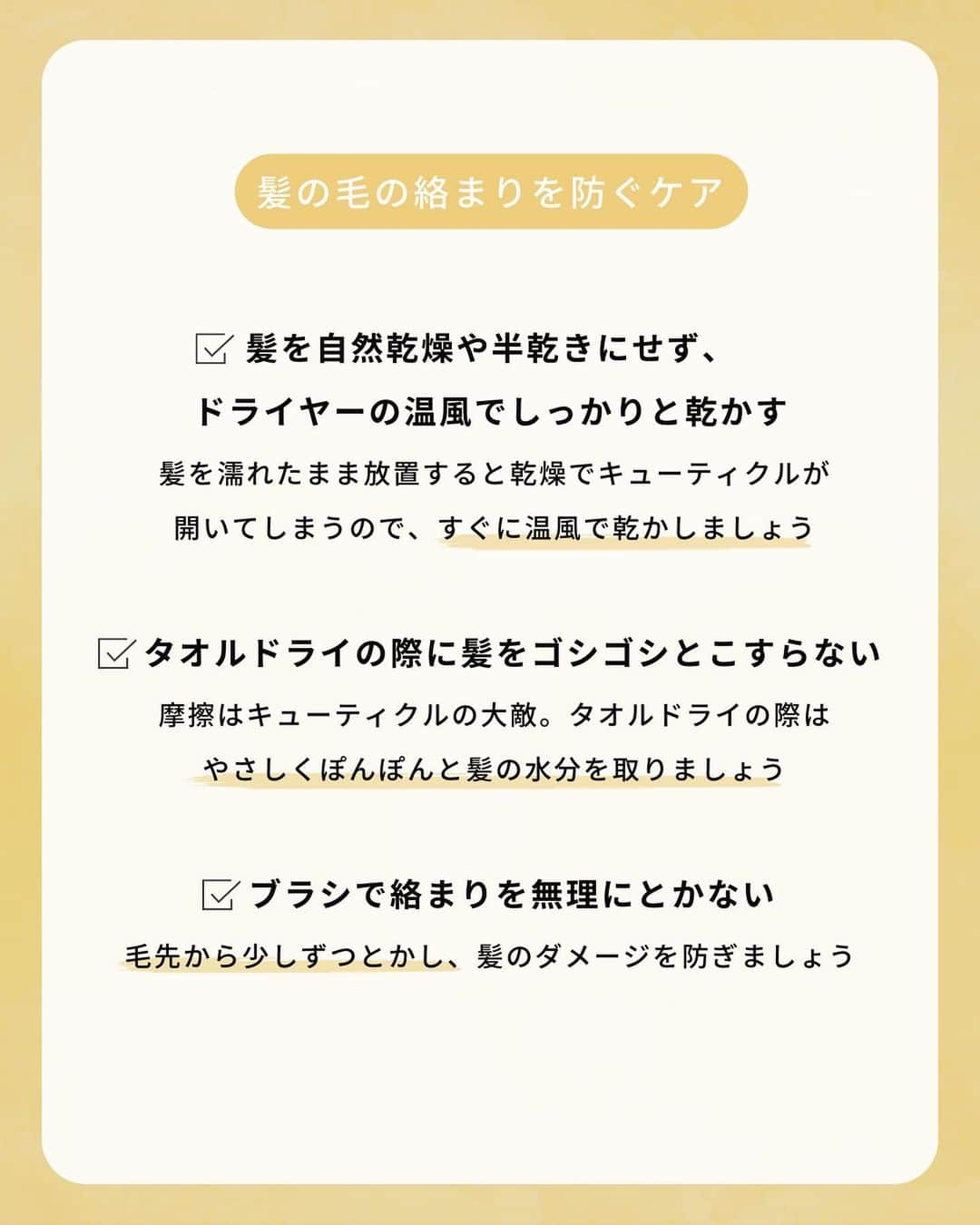 株式会社 MILBON（ミルボン）さんのインスタグラム写真 - (株式会社 MILBON（ミルボン）Instagram)「要保存📎髪のからまりをケアする方法💡 髪のからまりはふだんのちょっとした意識で防ぐことができます。 オージュア・スムースでケアをすれば、よりさらさらの指通りへ✨ 👉詳細は画像をスワイプ！  📍紹介アイテム ・スムース シャンプー 250mL￥3,080（税込）  ・スムース ヘアトリートメント 250g￥4,180（税込）  ・スムース セラム 100mL￥2,860（税込）  オージュアお取り扱いサロンでお買い求めいただけます。  #オージュア #Aujua #SMOOTH #スムース #ヘアケア #オージュアトリートメント #オージュアシャンプー #オージュアトリートメント #リーブイントリートメント #ハイダメージ毛 #ダメージケア #ヘアオイル  #アウトバストリートメント #洗い流さないトリートメント #ヘアケア #シャンプー #トリートメント #ヘアスタイル #サロン専売品 #美容師おすすめ #MILBON #ミルボン #スペシャルケア #秋カラー」10月10日 20時01分 - milbon.japan