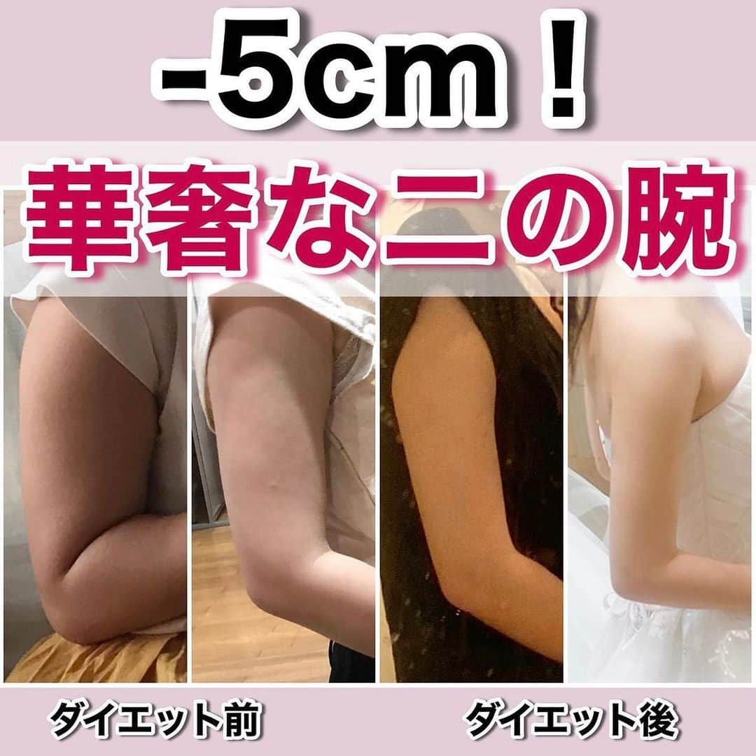 hazuのインスタグラム：「12kg痩せた方法は▶︎ @diet50_38 華奢な印象を作る二の腕痩せ💪  華奢な体型に見える人って 二の腕とか肩まわりが細い人が多い！  荷物とか持ったりして腕の力を使うこと多いのに なんでこんな二の腕がたるむの〜😱 ってなる人には特にこの投稿を見てほしい…！  腕を細くする！鍛える！って思うと 二の腕の前側（目で見える側）を鍛える！ ってなっちゃうんだけど、鍛えないといけないのは 前側じゃなくて裏側のたぷたぷしてるところ！  ここってホントに普段全然使ってないところなんです もし時間があったら意識しながら普段と同じ行動をしてみて…！ 日常生活でここの力を使うタイミングあるのかな？レベルで ホントに使う機会がないの😂😂  だから、二の腕の裏はあえて意識して使ってあげないと どんどん筋力が落ちて二の腕太くなっちゃうから この投稿にあるトレーニングを真似して 二の腕を引き締めるようにしてみてください！！  ムチムチの二の腕を引き締めることで 肩から二の腕にかけて細く華奢な体型の印象を 作っていけるので全部じゃなくてもいいから 少しずつでもできるようにやっていきましょ🔥🔥  -----------------------------   食べたい気持ちを我慢しなくていい。 ヘルシースイーツブランド &Mel ▶︎ @andmel_official    ------------------------------  #ダイエット #ダイエット方法 #ダイエットメニュー #ダイエット記録 #ダイエット生活 #簡単ダイエット #ダイエット部 #ダイエット中 #ダイエット女子 #ダイエットアカウント #ダイエットビフォーアフター  #下半身太り #食べて痩せる #ダイエット仲間募集 #ビフォーアフター #ダイエットレシピ #ヘルシーレシピ #節約レシピ #ヘルシー#夜ご飯 #痩せる晩ごはん #晩ごはん #簡単レシピ #一品料理 #低カロリー #diet #workout #beforeafter」