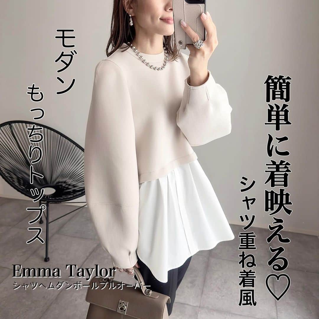 のインスタグラム：「2023.10.10  簡単お洒落に着映えるトップス♡ @styledoor_official  シャツの上にクロップド丈のスウェットを重ねた風デザイン🥹  緩やかに膨らむ袖のシルエットも可愛すぎだし 短め丈でウエストラインが上がって見えてスタイルアップさせてくれるところも優秀💕💕  もっちり肉厚柔らかなダンボール生地だから 艶とハリで上品モダンにまとまる🪷🤍  細身のパンツを合わせるだけでお洒落なコーデが完成するから、忙しい朝にもおすすめです✨✨🥹  tops #styledoor#emmataylor#pr pants #cadune bag #cafuné shoes #zara」