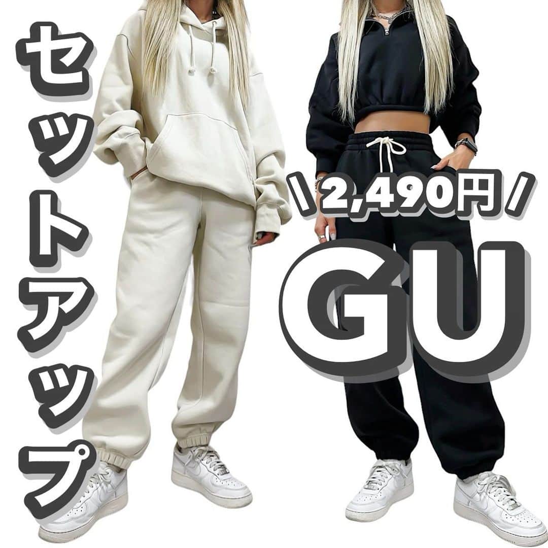 MARIのインスタグラム：「GUスウェット セットアップ2選🔥  他のGU新作はここから→ @mar1990_   #gu #gu新作 #全身gu #上下gu #ジーユー #ジーユーコーデ  #ジョガーパンツ #スウェットコーデ #スウェットパンツ #カジュアルスタイル  #プチプラ通販 #セットアップ #セットアップコーデ #ジーユー購入品 #スニーカーコーデ」