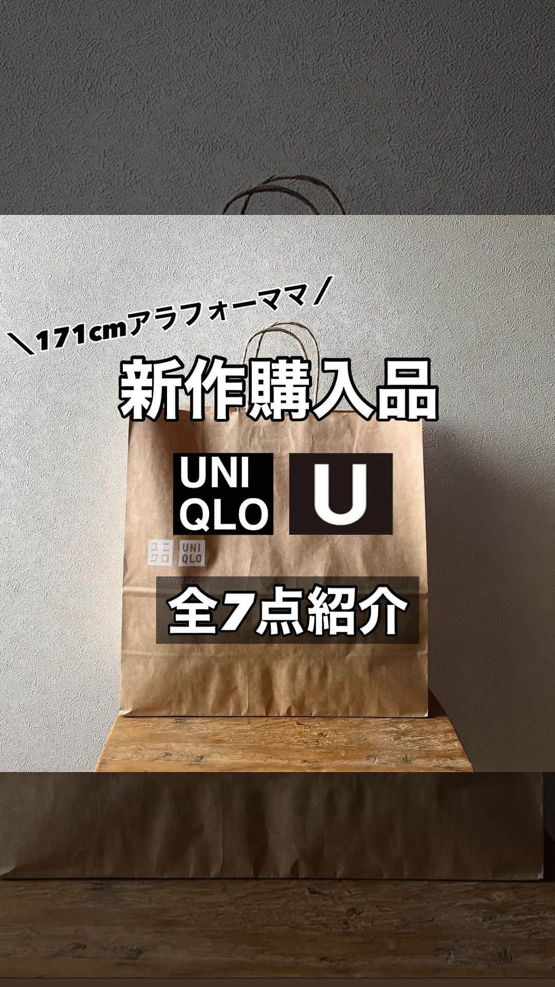 ak_m1120のインスタグラム：「超可愛いUNIQLO U購入品😍 @ak_m1120 ☜171cmアラフォーママ  大変お待たせいたしました！ UNIQLO U購入品まとめました😍 すべて試着会で着たアイテムです♡ . . . ブラッシュドジャージーシリーズの セットアップは本当にお気に入りで 他の色も欲しいくらい🥹お金が足りない . . . デニムジャケットのグレーは人気で 完売してしまいました🥹💦 デニムパンツの方はまだ在庫ありです◎ . . . アウター買うと金額が大変なことになるので 今回は断念しました🥹 サイズ感など質問があったら是非！ コメント欄にお願いします🫶🏻 . . . ブラッシュドジャージータートルネックT dark brown／L／¥2,990（woman）  ブラッシュドジャージーパンツ dark brown／M／¥3,990（woman）  デニムシャツジャケット gray／L／¥5,990（woman）  デニムストレートパンツ gray／64／¥4,990（woman）  スウェットタートルネックシャツ black／L／¥3,990（men）  チャンキーストール brown.black／¥2,990（税込） ____________________________  ◎ @ak_m1120 ☞ 　高身長ママのユニクロアイテム着レポ 　着回しコーデなど毎日投稿中◎ 　171cm／骨格ウェーブ  ◎WEARISTA みー 　over 70,000 followers 　WEARにて mememe1120で検索🔎  ◎ユニクロGU公式アプリ公認インフルエンサー  　StyleHinter みー ak_m1120で検索🔎  ____________________________  #ユニクロ #ユニクロコーデ  #ユニクロユー  #ユニクロ新作  #プチプラコーデ  #上下ユニクロ #上下ユニクロ部 #高身長ママ #高身長コーデ #171cm  #uniqlo #uniqloコーデ #uniqlou #uniqloコーデ #uniqlo新作 #チャンキーストール #ブラッシュドジャージーパンツ #ブラッシュドジャージータートルネックt #デニムジャケット」