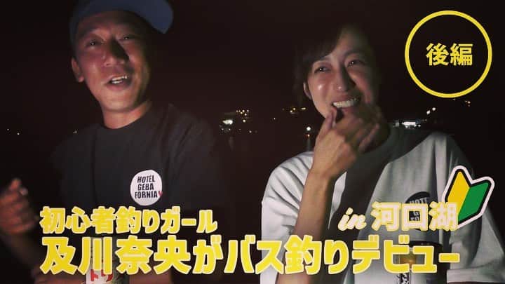 武井ドンゲバビーさんのインスタグラム写真 - (武井ドンゲバビーInstagram)「新番組のSUPER FISHING  最新話公開されやした！  チャンネル登録してね！  てかステラプレゼント企画とかマジでドンゲバビー！  #SUPERFISHING #スーパーフィッシング #バス釣り #バスフィッシング #富士五湖 #及川奈央 #武井ドンゲバビー」10月10日 20時40分 - takeidongebabee