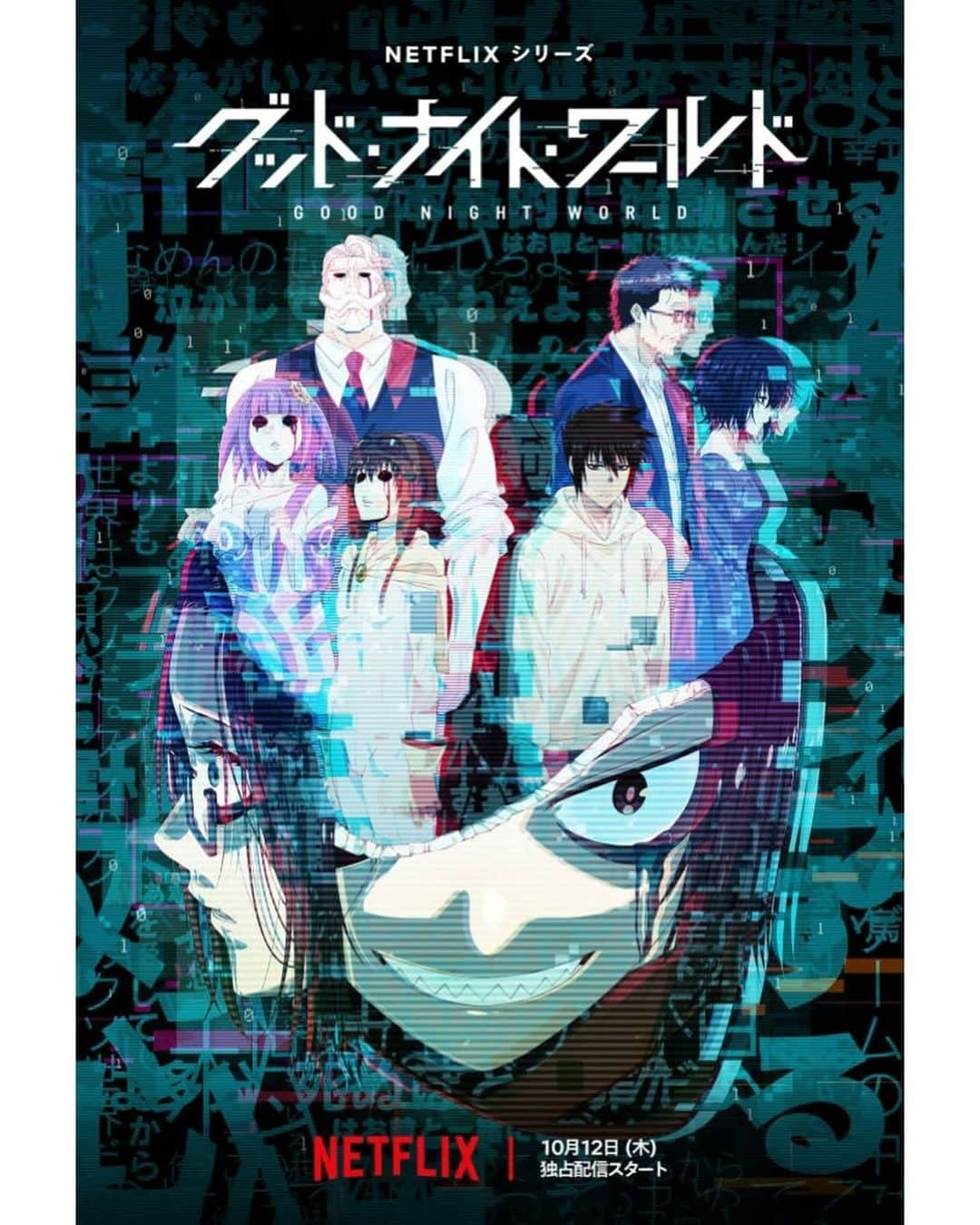 遠藤綾のインスタグラム：「* 【配信のお知らせ】 『グッド・ナイト・ワールド』がNetflixにて、10月12日木曜から独占配信です。 メイと有馬雅　役で出演させていただいてます。 よろしくお願いします🎮  #グッドナイトワールド　#Netflix  #ネトフリ」