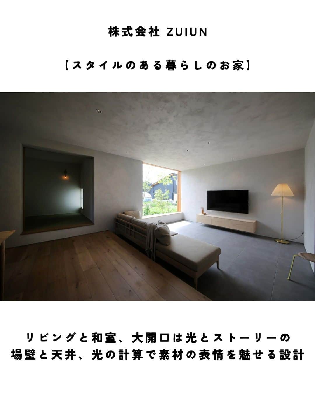 お家の守り神 イエティさんのインスタグラム写真 - (お家の守り神 イエティInstagram)「→→→@ietatta_ishikawa　 イエタッタ石川です🐻 イエタッタ内には数多くの施工事例があります。 その中からポイント別の人気事例を紹介します。 今回は、【デザイナーズ住宅】です。 これから家づくりをされる方の参考になれば嬉しいです。 気になる会社様がありましたら、お気軽にお問い合わせてください。  ⬇︎施工会社紹介⬇︎ 1,2枚目：株式会社 ZUIUN　(@zuiun_architect) 3枚目：LINX株式会社（リンク）(@linx_kabu) 4枚目：株式会社 桐工房　(@kiriko_bo) 5枚目：総合建築アズ株式会社　(@as_housing) 6枚目：ミライロ株式会社　(@seidai.co.ltd) ★その他のポイント別施工事例が見たい方、気軽にDM下さい。 ─────────────────── #石川県 地域密着 住宅サイト「 #イエタッタ 」 ▼公式サイトはプロフィールから🏡 @ietatta_ishikawa ─────────────────── #工務店 #注文住宅 #新築 #施工事例 #建築 #デザイナーズ住宅 #金沢市 #野々市市 #白山市」10月10日 21時00分 - ietatta_ishikawa