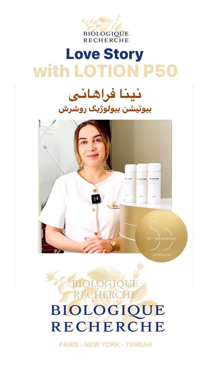 Biologique Recherche Iranのインスタグラム：「‎قسمت ششم قصه عاشقانه شما و تونر P50   🥹🫠 نینا فراهانی، بیوتیشن بیولوژیک روشرش از اولین تجربه خودش از استفاده P50 برامون میگه 🫠❤️  ❤️✨🫠 🧚🏼‍♀️✨چقد قشنگین 🤩  برای ثبت سفارش دایرکت در خدمتتون هستیم ✨  و برای اطلاعات از آدرس دقیق و نحوه وقت‌دهی کلینیک نینا جون، به پیج نینا جون در دایرکت پیغام بدین 🫠☎️ محدوده : تهران, الهیه؛ فرشته💄💋 . توی پستهای بعدی، سایر بیوتیشن های مجموعه بیولوژیک روشرش در ایران رو براتون معرفی میکنم و تجربه‌هاشون رو در استفاده از محصولات بیولوژیک روشرش به اشتراک میزارم ✨🫠 جایی نرین  . #lotionp50 #بیولوژیک_روشرش #روتین_پوست ❤️」