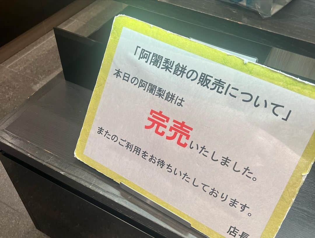 青山フォール勝ち ネルソンズさんのインスタグラム写真 - (青山フォール勝ち ネルソンズInstagram)「祇園花月にて「アキナ×ネルソンズ」でした。  祇園の逃げない鳥。怖い。  阿闍梨餅は買えず。残念。」10月10日 21時18分 - nelsons_aoyama