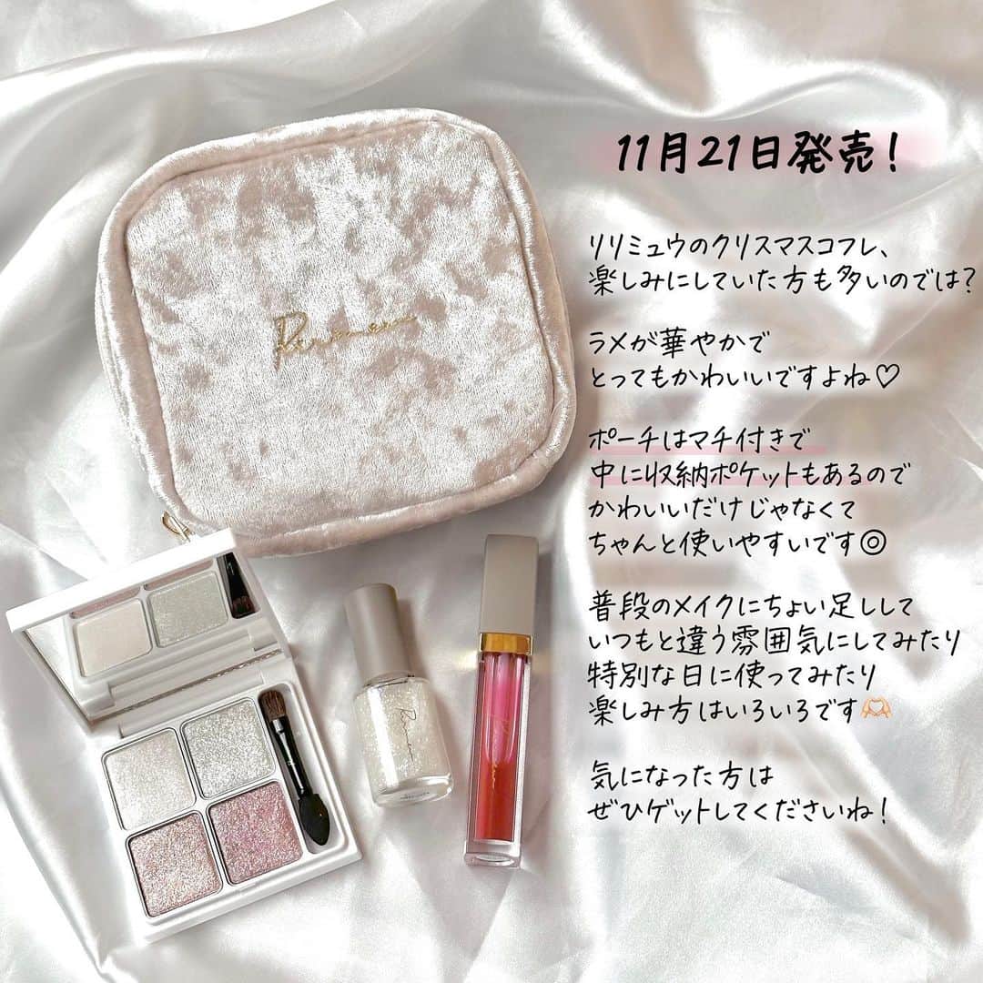 corectyさんのインスタグラム写真 - (corectyInstagram)「眩しすぎるリリミュウのクリスマスコフレ💗  今回はリリミュウの クリスマスコレクション'23をご紹介します🎅🏻 (こちら発売前にお試しさせていただきました🙇🏻‍♀️)  今年はラメパレット、グロス、 ポリッシュ、ポーチの4点セット🥰  ラメパレットは、 しっとりした粉質で目元の印象を すごく華やかにしてくれます✨ 普段のメイクにちょい足ししても 特別な日にたっぷり使っても良し💯 ラメパレットって使いづらそうだなと 思う方も多いと思いますが、 意外と使いやすいですよ🥳  グロスは誰にでも似合いやすいレッド系❤️‍🔥 シアーな発色なので重ね塗りしても 濃くなりすぎません🙆🏻‍♀️ 重すぎないテクスチャーがgood👍🏻  ポリッシュはスノードームのような 幻想的な美しさ⛄✨ クリアベースにザクザクの多色ラメが入っていて とってもかわいいです🫧  ポーチもマチ付きで内ポケットもあり ちゃんと使いやすくて流石だなと思いました✨  みなさんぜひゲットして クリスマスに使ってください🎄❤️  リリミュウ クリスマスコレクション'23 5,610円（税込）  ▼ 発売について 発売日：11月21日  【公式ブランドサイト】 AM10:00〜 (サイトによって反映に時間がかかる場合があるのでご了承ください。)  ▼ 店舗 【@ cosme】 @ cosme TOKYO / @ cosme OSAKA  【ロフト】 渋谷ロフト／池袋ロフト／銀座ロフト／仙台ロフト／横浜ロフト／千葉ロフト 吉祥寺ロフト／梅田ロフト／京都ロフト／天神ロフト  【PLAZA】 PLAZA ルミネ新宿店／PLAZA ルミネエスト新宿店／PLAZA ルミネ池袋店／ PLAZA ルミネ横浜店 PLAZA 札幌ステラプレイス店／PLAZA ルクア大阪店／PLAZA 福岡ソラリアプラザ店  (レビュー：ぱみこ)  #リリミュウ #Ririmew #クリスマスコフレ #ポリッシュ #新作コスメ #コスメレビュー #さっしー #指原莉乃」10月10日 21時15分 - corecty_net