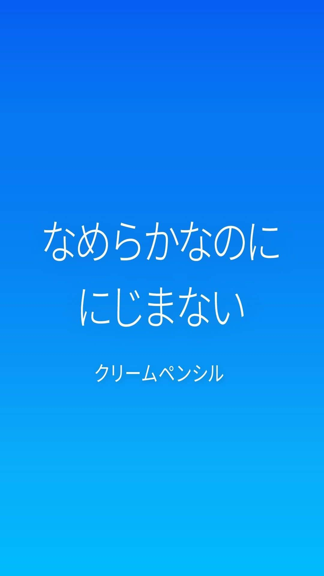 デジャヴュのインスタグラム：「. ／ なめらかなのに、にじまない 「 #極細クリームペンシル 」と「 #楕円クリームペンシル 」って何が違うの？ ＼  皮脂・汗・涙・こすれに強く 1日中キレイなラインが続く密着アイライナー「クリームペンシル」には、 極細芯タイプと楕円芯タイプがあります👀 今回は2つのアイライナーの違いをご紹介します♡  🌟極細ラインを描きたい方におすすめ！「極細クリームペンシル」 直径1.5mmの超極細芯なので、目のキワやまつげの間、目じりなど細かいところも描きやすいです！ テクニック要らずなので、ナチュラルメイクがお好みの方やメイク初心者の方におすすめです✨  🌟驚きのトリプル機能！「楕円クリームペンシル」 1.5mm×3mmの楕円形の芯なので、細くも太くも描けます！ 細いラインと太いラインを使い分けてメイクをしたい方におすすめです✨  ラインの太さの違いのほかに、色味の展開なども違うので ぜひホームページをチェックして自分に合った 「クリームペンシル」を見つけてみてくださいね👀  -———— ●製品詳細 デジャヴュ「密着アイライナー」極細クリームペンシル 1,320円（税込） デジャヴュ「密着アイライナー」クリームペンシル 1,320円（税込） 全国の大型スーパーマーケット・ドラッグストア・プラザ、ロフトなどのバラエティストア、イミュ公式オンラインストアで発売中。 -———— 🎁Twitterでは、プレゼントキャンペーンを実施中🎁 詳細は、プロフィールトップのURLからチェック♪  #デジャヴュ #dejavu #dejavu_official #密着アイライナー #アイメイク #アイライナー #ペンシルアイライナー #アイライン #リアルブラック #ダークブラウン #ナチュラルブラウン #コスメ #メイク #化粧品 #今日のコスメ #おすすめコスメ #今日のメイク #美容 #コスメ好き #メイク好き #数量限定色 #新作コスメ #新発売 #cosmetics #eyemakeup #makeup #キャンペーン #プレゼント企画」