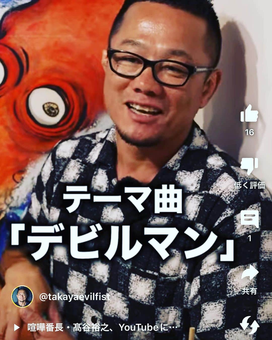 高谷裕之のインスタグラム：「アニソンで入場してた黒歴史w ショート  https://youtube.com/shorts/ZV7HY3xJRy0?si=kiBrhaUlcDVCsYIu」