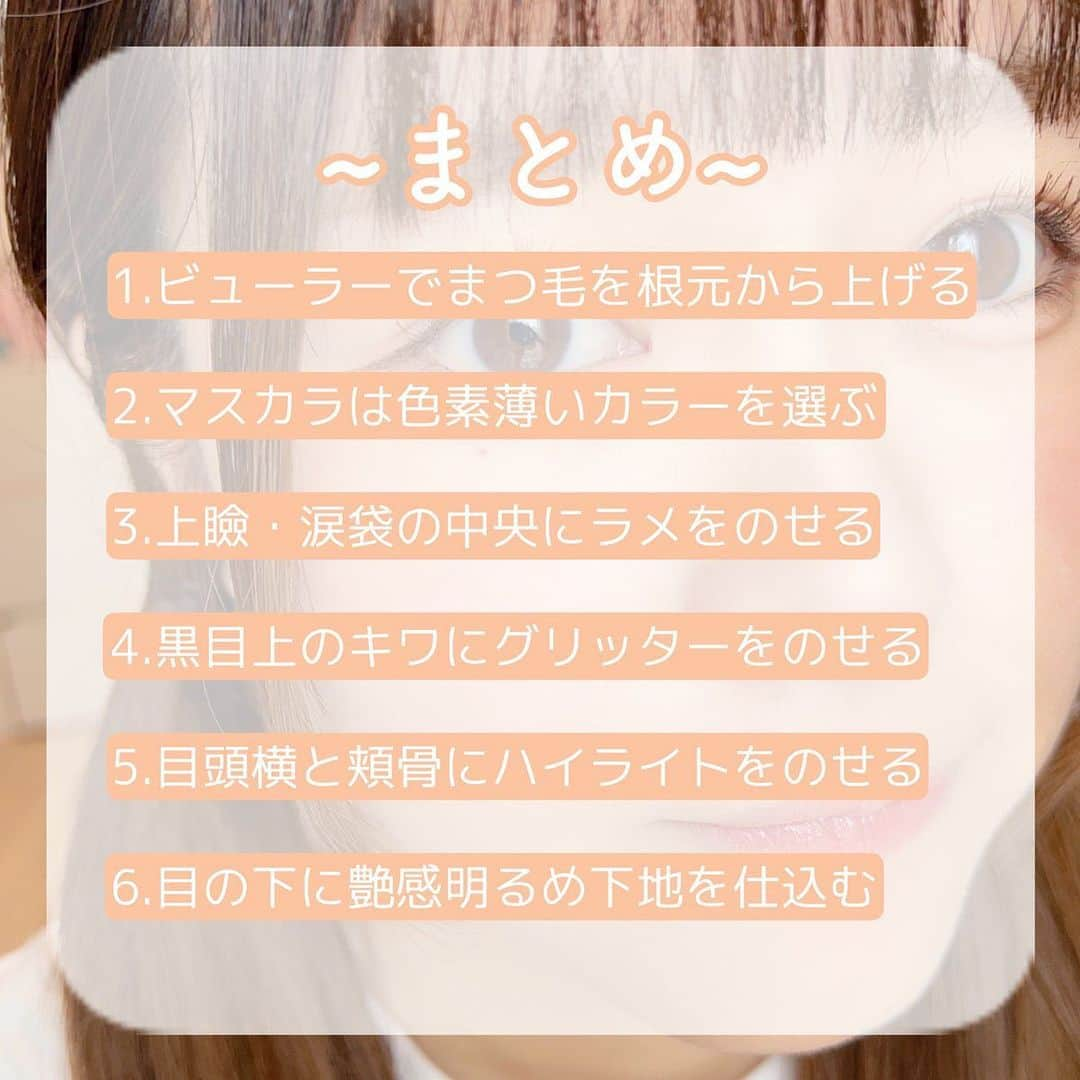 LIPS(リップス)-コスメ・メイク動画さんのインスタグラム写真 - (LIPS(リップス)-コスメ・メイク動画Instagram)「@lipsjp ♡ コスメや美容に関するお悩み・こんな投稿がしてほしい！などのリクエストがあれば、ぜひコメント欄で教えてください❣️  －－－－－－－－－－－－－－－－－－－－－－  ♡キラキラした瞳が手に入る⭐️ 瞳に光を入れ込むメイク術♡  こんにちは、苺鈴です🍓  綺麗な芸能人の方や、かわいい女の子ってみなさん瞳がキラキラして見えますよねー♡ﾞ  今回は、誰でもできる瞳に光を入れ込むメイク方法をご紹介していきます🎀  ∴∵∴ ୨୧ ∴∵∴ ୨୧ ∴∵∴ ୨୧ ∴∵∴୨୧ ∴∵∴ ୨୧ ∴∵∴ ୨୧ ∴∵∴  🎀瞳に光を入れ込むメイク術🎀  1.ビューラーでまつ毛を根元から上げる  ビューラーでまつ毛を根元からしっかり挟み込んでカールさせるとまつ毛で影になる部分が減り光が入り込みやすくなります‪‪ー♡ﾞ 下まつ毛も忘れずにカールさせましょう໒꒱  🛒アイプチ® ビューティ フィットカーラー  2.マスカラは色素薄いカラーを選ぶ  ブラックや濃いめカラーのマスカラを使うと瞳の奥行きが強調されず光が取り込みにくくなるのでブラウンや色素薄いめのマスカラを選びましょう‪‪ー♡ﾞ 私のおすすめはb idolの愛ラッシュマスカラ05໒꒱  🛒b idol 愛ラッシュマスカラR 05 デカ目ブラウン  3.上瞼・涙袋の中央にラメをのせる  上まぶたと涙袋の中央にラメをのせると目元に立体感が生まれ、瞳がキラキラして見えますー♡ﾞラメはなんでもOKですが白っぽく見えるラメがおすすめです໒꒱  🛒キャンメイク パーフェクトスタイリストアイズ 02 ベビーベージュ  4.黒目上のキワにグリッターをのせる  黒目上のキワにグリッターを点起きすると、瞬きする度に瞳がキラキラして見えます‪‪ー♡ﾞラメ同様グリッターも白っぽく見えるものがおすすめです！ 私の愛用グリッターはririmew໒꒱  🛒Ririmew ピックミーアイズグリッター 0ティーチミー  5.目頭横と頬骨にハイライトをのせる  ハイライトを目頭の横と頬骨にのせると瞳に光が入り込んで顔色が明るくなります‪‪ー♡ﾞ大粒ラメより繊細ラメのハイライトを選ぶと馴染みやすく上品な印象に໒꒱  🛒キャンメイク グロウフルールチークス B01 コットンコーラル  6.目の下に艶感明るめ下地を仕込む  目の下の3角ゾーンに艶感のある明るめ化粧下地を仕込むと艶が反射して瞳に光が入り込みやすくなります‪‪ー♡ﾞ肌を明るく見せるラベンダーカラーの化粧下地を選ぶのがおすすめです໒꒱  🛒ウルミナプラス 生つや肌おしろい乳液 イルミネイト  ∴∵∴ ୨୧ ∴∵∴ ୨୧ ∴∵∴ ୨୧ ∴∵∴୨୧ ∴∵∴ ୨୧ ∴∵∴ ୨୧ ∴∵∴  いかがでしたでしょうか？💭🤍  今回ご紹介した【瞳に光を入れ込むメイク術】気になった人は是非参考にしてみてほしいです🎀  ばいばい👼🏻🍓🔔  All Contents From：苺鈴  #lipscosme #垢抜ける方法 #メイク初心者 #メイクの仕方 #メイクの基本 #メイクのやり方 #可愛くなる方法 #アイメイク #盛れるアイメイク #ブラウンマスカラ #色素薄い系メイク #涙袋 #涙袋メイク #プチプラコスメ #makeup #cosmetics #beauty #メイク #コスメ #美容 #コスメ好きさんと繋がりたい #コスメ紹介 #コスメレポ #コスメ購入品 #毎日メイク #ナチュラルメイク #化粧品 #垢抜けメイク #初心者メイク #コスメがわかるハッシュタグ」10月10日 21時00分 - lipsjp