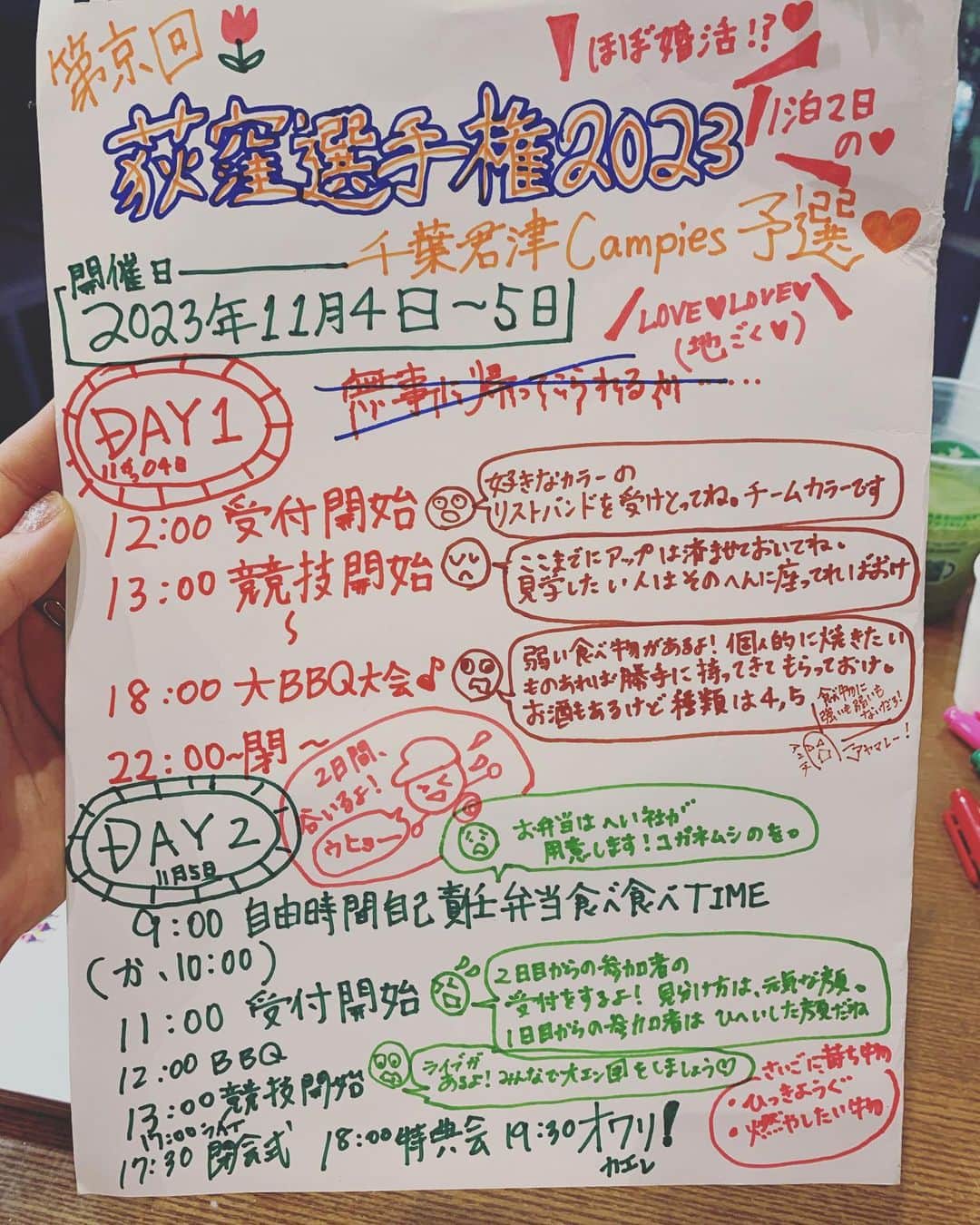 のインスタグラム：「みてーー！😆😋荻窪選手権の予告描いたよ。文字も書いてるのにぐしゃぐしゃにしなくてえらくない？！  #荻窪選手権2023」
