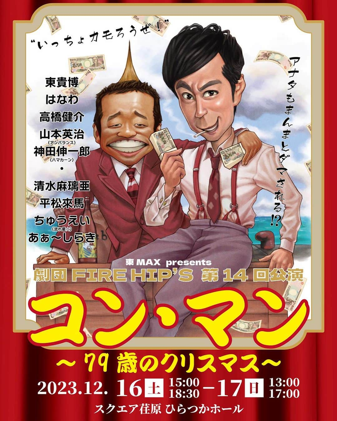 山本栄治のインスタグラム：「情報解禁です。  １２月１６日•１７日  お時間ありましたら  是非‼️👍  ファイヤーヒップス  4年振りのお芝居•コントです‼️  #ファイヤーヒップス」