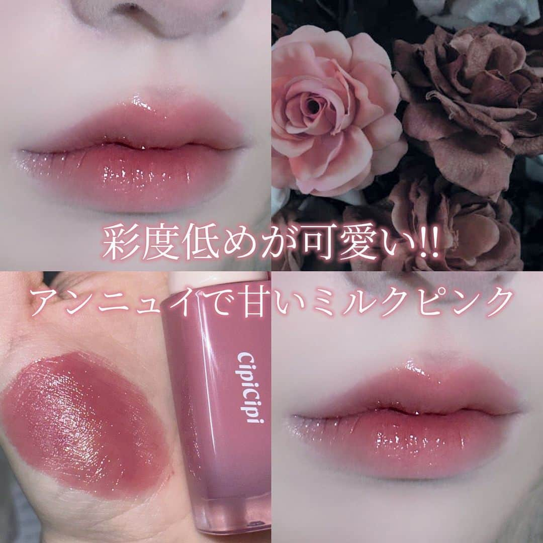 LIPS(リップス)-コスメ・メイク動画さんのインスタグラム写真 - (LIPS(リップス)-コスメ・メイク動画Instagram)「@lipsjp ♡ コスメや美容に関するお悩み・こんな投稿がしてほしい！などのリクエストがあれば、ぜひコメント欄で教えてください❣️  －－－－－－－－－－－－－－－－－－－－－－  〘 アンニュイで甘いミルクピンクリップ 〙  1度塗りで儚げに、重ねて塗るとダークドールっぽいアンニュイな雰囲気に。  彩度低めでミルキーなニュートラルピンクが可愛すぎる…！  ┈┈┈┈┈┈┈┈┈┈  ⚪︎CipiCipi  デューイフィルムティント   02  さくらダスティ  ┈┈┈┈┈┈┈┈┈┈  これめちゃめちゃ可愛いです…！！！！  例えるならLakaのフルーティーグラムティントのむっちり濃いめバージョン。  Lakaのティントは透け感があってフルーツ飴みたいなちゅるんとした水分系のリップですが、今回のCipiCipiのティントはたっぷりの砂糖で煮詰めたジャムみたいなむちっとちゅるん。  濃さを調節できるのはCipiCipiなのでグラデーションリップがしやすい！  1度塗りと重ね塗りで雰囲気が変わるのも可愛すぎる……  ぜひ試して見てください！  All Contents From：花染 緋鞠  #lipscosme #cipicipi #シピシピ #新作コスメ #リップ #プチプラリップ #デューイフィルムティント #さくらダスティ #ティントリップ #ティント #ピンクリップ #ツヤリップ #新作コスメ2023 #プチプラコスメ #makeup #cosmetics #beauty #メイク #コスメ #美容 #コスメ好きさんと繋がりたい #コスメ紹介 #コスメレポ #コスメ購入品 #毎日メイク #ナチュラルメイク #化粧品 #垢抜けメイク #初心者メイク #コスメがわかるハッシュタグ」10月10日 22時00分 - lipsjp