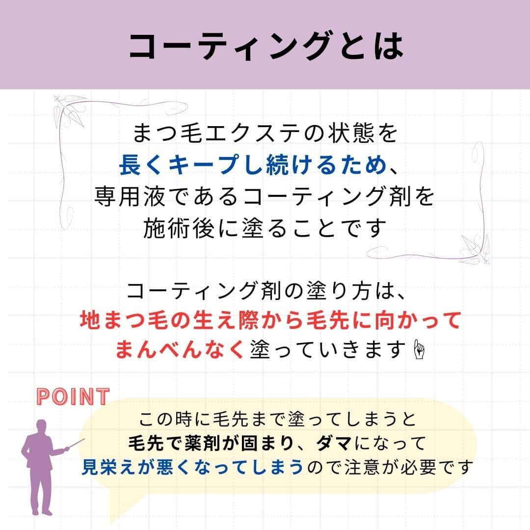 リジョブ さんのインスタグラム写真 - (リジョブ Instagram)「@morerejob✎持続力アップ！コーティングの利点をご提案しよう！  こんにちは！モアリジョブ編集部です☺ 今回は、【用語集シリーズ】の投稿👁  『 コーティング 』  についての投稿です👁✨  コーティングの良い所を知ることで、 お客様にもオススメしたい理由を お話しやすくなるのではないでしょうか☺  是非プロフィールのURLから詳しい記事も見てみてくださいね！  　　↓↓↓  @morerejob  美容業界では、専門用語が数多くあります✎ 美容に関わっていても意外と聞いたことのない言葉や 実は詳しく知らない用語、ありませんか?  次回の【用語集シリーズ】も お楽しみに！👀💅✄  •••┈┈┈┈┈┈┈•••┈┈┈┈┈┈┈•••┈┈┈┈┈┈┈••• 🌸見ていただきありがとうございます！  モアリジョブでは、アイリストはもちろん！ 美容業界でお仕事をしている方や、 働きたい方が楽しめる情報がたくさんあります☆彡  是非、フォローして投稿をお楽しみいただけたら嬉しいです！ あとで見返したい時は、右下の【保存】もご活用ください✎  •••┈┈┈┈┈┈┈•••┈┈┈┈┈┈┈•••┈┈┈┈┈┈┈••• #アイリスト　#アップワードラッシュ　#アップリフティングラッシュ　#美容師免許　#moreリジョブ　#まつエク　#美容学生　#アイラッシュ　#アイラッシュスクール　#アイラッシュ専門学校　#美容系資格　#アイリストになりたい　#リフトアップラッシュ #ショート #ロング #ショートボブ #まつ毛 #パリジェンヌラッシュリフト #まつ毛エクステ #育毛 #まつ毛カール #コーティング」10月10日 13時51分 - morerejob