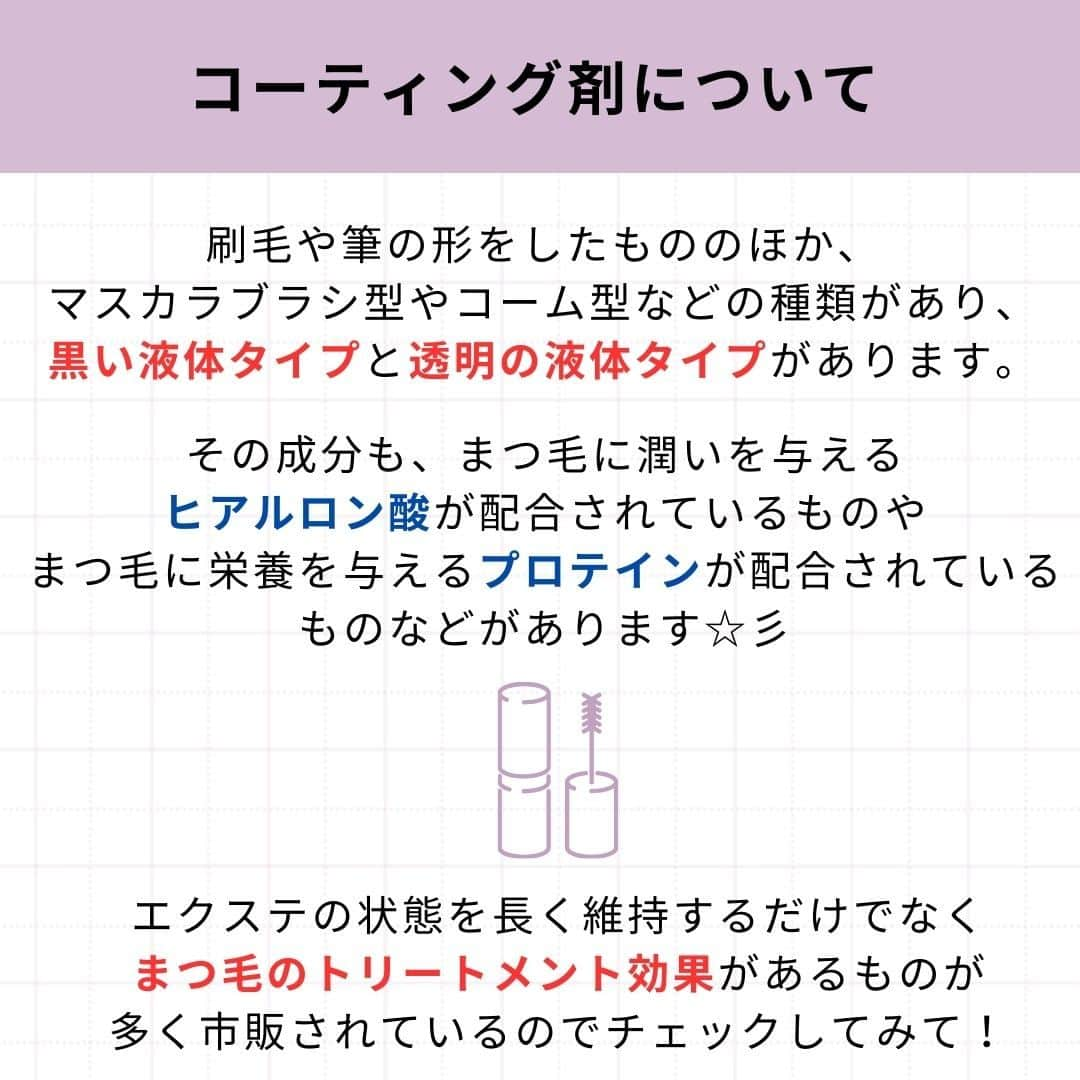 リジョブ さんのインスタグラム写真 - (リジョブ Instagram)「@morerejob✎持続力アップ！コーティングの利点をご提案しよう！  こんにちは！モアリジョブ編集部です☺ 今回は、【用語集シリーズ】の投稿👁  『 コーティング 』  についての投稿です👁✨  コーティングの良い所を知ることで、 お客様にもオススメしたい理由を お話しやすくなるのではないでしょうか☺  是非プロフィールのURLから詳しい記事も見てみてくださいね！  　　↓↓↓  @morerejob  美容業界では、専門用語が数多くあります✎ 美容に関わっていても意外と聞いたことのない言葉や 実は詳しく知らない用語、ありませんか?  次回の【用語集シリーズ】も お楽しみに！👀💅✄  •••┈┈┈┈┈┈┈•••┈┈┈┈┈┈┈•••┈┈┈┈┈┈┈••• 🌸見ていただきありがとうございます！  モアリジョブでは、アイリストはもちろん！ 美容業界でお仕事をしている方や、 働きたい方が楽しめる情報がたくさんあります☆彡  是非、フォローして投稿をお楽しみいただけたら嬉しいです！ あとで見返したい時は、右下の【保存】もご活用ください✎  •••┈┈┈┈┈┈┈•••┈┈┈┈┈┈┈•••┈┈┈┈┈┈┈••• #アイリスト　#アップワードラッシュ　#アップリフティングラッシュ　#美容師免許　#moreリジョブ　#まつエク　#美容学生　#アイラッシュ　#アイラッシュスクール　#アイラッシュ専門学校　#美容系資格　#アイリストになりたい　#リフトアップラッシュ #ショート #ロング #ショートボブ #まつ毛 #パリジェンヌラッシュリフト #まつ毛エクステ #育毛 #まつ毛カール #コーティング」10月10日 13時51分 - morerejob