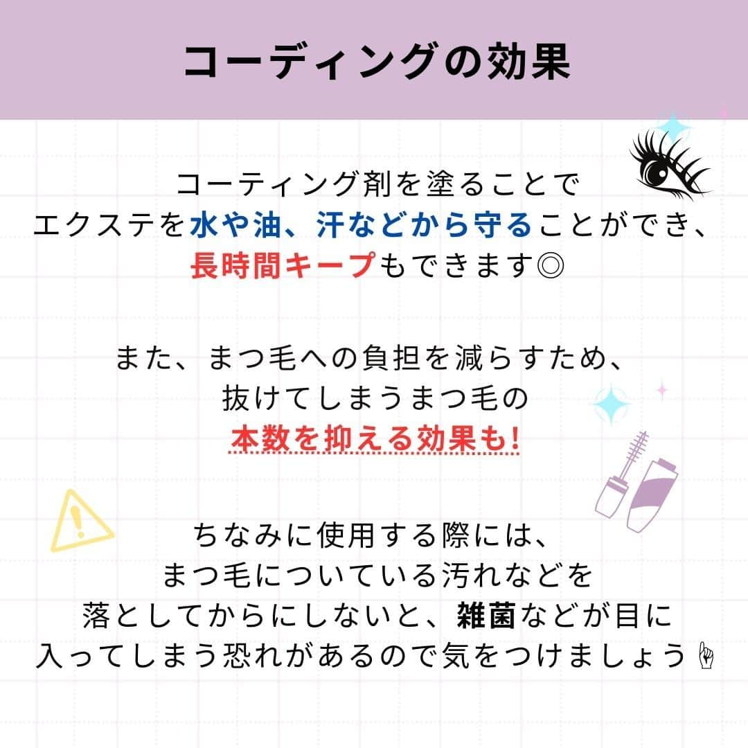 リジョブ さんのインスタグラム写真 - (リジョブ Instagram)「@morerejob✎持続力アップ！コーティングの利点をご提案しよう！  こんにちは！モアリジョブ編集部です☺ 今回は、【用語集シリーズ】の投稿👁  『 コーティング 』  についての投稿です👁✨  コーティングの良い所を知ることで、 お客様にもオススメしたい理由を お話しやすくなるのではないでしょうか☺  是非プロフィールのURLから詳しい記事も見てみてくださいね！  　　↓↓↓  @morerejob  美容業界では、専門用語が数多くあります✎ 美容に関わっていても意外と聞いたことのない言葉や 実は詳しく知らない用語、ありませんか?  次回の【用語集シリーズ】も お楽しみに！👀💅✄  •••┈┈┈┈┈┈┈•••┈┈┈┈┈┈┈•••┈┈┈┈┈┈┈••• 🌸見ていただきありがとうございます！  モアリジョブでは、アイリストはもちろん！ 美容業界でお仕事をしている方や、 働きたい方が楽しめる情報がたくさんあります☆彡  是非、フォローして投稿をお楽しみいただけたら嬉しいです！ あとで見返したい時は、右下の【保存】もご活用ください✎  •••┈┈┈┈┈┈┈•••┈┈┈┈┈┈┈•••┈┈┈┈┈┈┈••• #アイリスト　#アップワードラッシュ　#アップリフティングラッシュ　#美容師免許　#moreリジョブ　#まつエク　#美容学生　#アイラッシュ　#アイラッシュスクール　#アイラッシュ専門学校　#美容系資格　#アイリストになりたい　#リフトアップラッシュ #ショート #ロング #ショートボブ #まつ毛 #パリジェンヌラッシュリフト #まつ毛エクステ #育毛 #まつ毛カール #コーティング」10月10日 13時51分 - morerejob