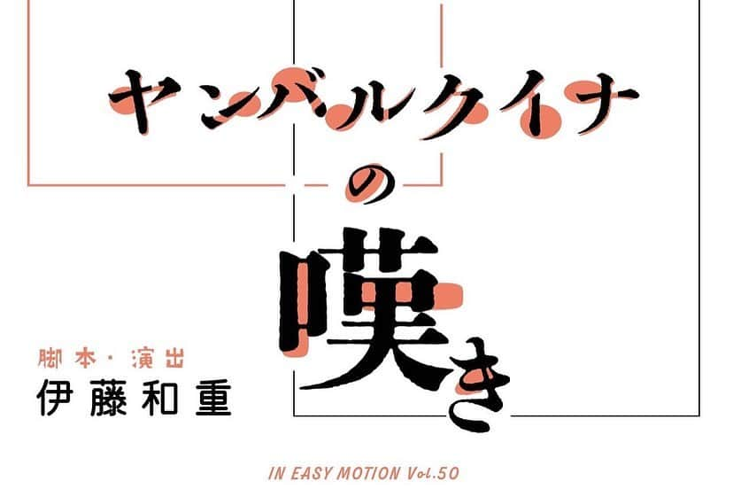 青木伸輔さんのインスタグラム写真 - (青木伸輔Instagram)「舞台「ヤンバルクイナの嘆き」いよいよ本番まであと1週間となりました。 より面白い作品にするため、日々調整を重ねています。 終演後、お客様に温かい気持ちになってもらえる作品となるよう全力で頑張ります！ #ヤンバルクイナの嘆き #ineasymotion #演劇 #舞台 #下北沢b1 #劇場」10月10日 13時51分 - shinsuke.aoki