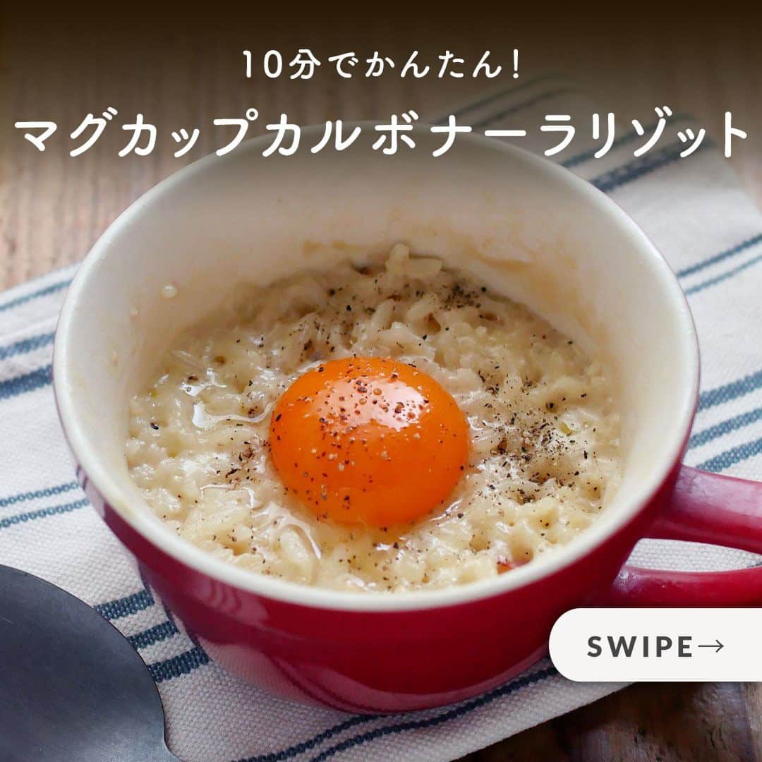 macaroniさんのインスタグラム写真 - (macaroniInstagram)「忙しい朝にも！今回は「マグカップ」で作れるレシピをご紹介♪  🌟マグカップオムライス  ■材料（1人分/10分) ・ごはん：150g ・ウインナーソーセージ：1本 ・玉ねぎ：1/4個 ・ケチャップ：大さじ1と1/2杯 ・コンソメ：小さじ1杯 ・とろけるチーズ：10g ・溶き卵：1個分 ・バター（有塩）：5g  ＜トッピング＞ ・ケチャップ：適量 ・パセリ：適量  ■下ごしらえ ・玉ねぎはみじん切りに、ウインナーは輪切りにします。  ■作り方 ①マグカップにごはん、玉ねぎ、ウインナー、ケチャップ、コンソメを入れ混ぜ合わせます。バターをのせ、ふんわりとラップをかけてレンジ600Wで1分加熱します。 ②レンジから取り出し、とろけるチーズをのせ溶き卵を加えふたたびラップをかけてレンジ600Wで1分加熱します。 ③ケチャップをかけて、パセリを散らして完成です！  ★MEMO★ ・卵が固まらない場合は10秒ずつ加熱時間を増やしてください。 ・ウインナー以外にも、ハムやベーコン、ツナ缶でも代用していただけますよ。  🌟マグカップカルボナーラリゾット  ■材料（1人分/10分) ・ごはん：50g ・ハーフベーコン：1枚 ・とろけるチーズ：15g ・a. 牛乳：大さじ3杯 ・a.水：大さじ2杯 ・a.コンソメ：小さじ1/2杯 ・a.めんつゆ（3倍濃縮）：小さじ1杯  ＜トッピング＞ ・卵黄：1個 ・粗挽き黒こしょう：適量  ■作り方 ①大きめのマグカップにごはん、(a) を入れ混ぜ合わせます。ふんわりとラップをかけて、レンジ600Wで2分加熱します。 ②レンジから取り出し、ベーコンをキッチンバサミで刻みながら入れます。とろけるチーズも加え、ふんわりとラップをかけてレンジ600Wで1分加熱します。 ③卵黄をのせ、黒こしょうをかけて完成です！  ★MEMO★ ・とろけるチーズの代わりに、粉チーズでも代用していただけますよ。 ・加熱時に吹きこぼれないようにマグカップは大きめの物を使用してくださいね。  🌟マグカップキッシュ  ■材料（1人分/15分) ・食パン（6枚切り）：1枚 ・ブロックベーコン：20g ・ほうれん草：1株 ・卵：1個 ・粉チーズ：大さじ1杯 ・牛乳：100cc ・塩：少々 ・こしょう：少々  ■下ごしらえ ・ベーコンは1cmの角切りにします。 ・食パンはひと口大に切ります。  ■作り方 ①ほうれん草はラップで包んで耐熱皿にのせ、レンジ600Wで1分加熱します。 ②ラップのまま水にさらし、粗熱が取れたら水の中でラップを外して水を絞りアク抜きをします。水気をよく絞ったら3cm幅に切ります。 ③マグカップに卵を割り入れて溶きほぐし、牛乳、粉チーズ、塩、こしょうを加えてよく混ぜます。 ④②、ベーコン、食パンを加えて軽く混ぜたら、レンジ600Wで3分加熱して完成です。  ★MEMO★ ・加熱時間は様子をみて調節してください。 ・牛乳は豆乳でも代用できます。  #macaroniレシピ #レシピ #おうちごはん #おうちカフェ #ごはん #暮らしを楽しむ #料理好きな人と繋がりたい #うちごはん #日々の暮らし #家庭料理 #日々 #献立 #ランチ #晩ごはん #夕飯 #夜ごはん #お昼ごはん #夜ご飯 #晩ご飯 #お昼ご飯 #晩酌 #晩御飯 #簡単レシピ #マグカップ #オムライス #リゾット #キッシュ」10月10日 13時51分 - macaroni_news