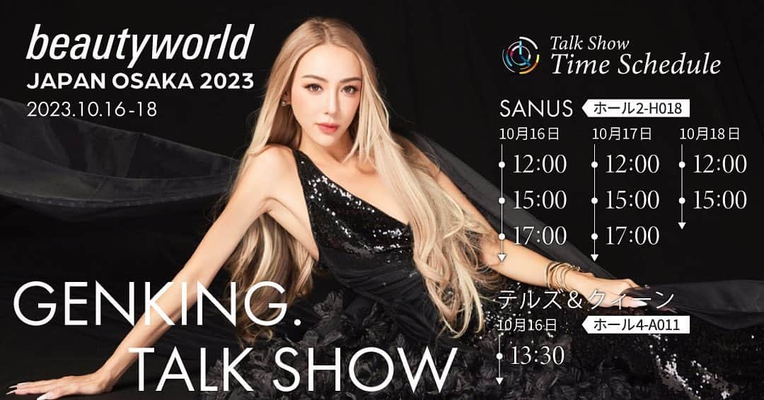 GENKINGさんのインスタグラム写真 - (GENKINGInstagram)「beauty world JAPAN OSAKA 2023  東京に続き、大阪のBWJにも参加します✨ 私は3日間で合計10回のトークショーがあるので、来られる方は会いに来てくれたら嬉しいです😊❤️  沢山の皆様にお会い出来るのを楽しみにしています❣️  BWJ大阪トークショースケジュール  SANUS  @hairfilter_official 【ホール2-H018】 10月16日　12時、15時、17時 10月17日　12時、15時、17時 10月18日　12時、15時  テルズ&クィーン　【ホール4-A011】 10月16日　13時30分  エステプロラボ　 @estheprolabo_official 【ホール5-C016】 10月17日　16時  #beautyworldjapan  #bwj2023」10月10日 15時05分 - _genking_