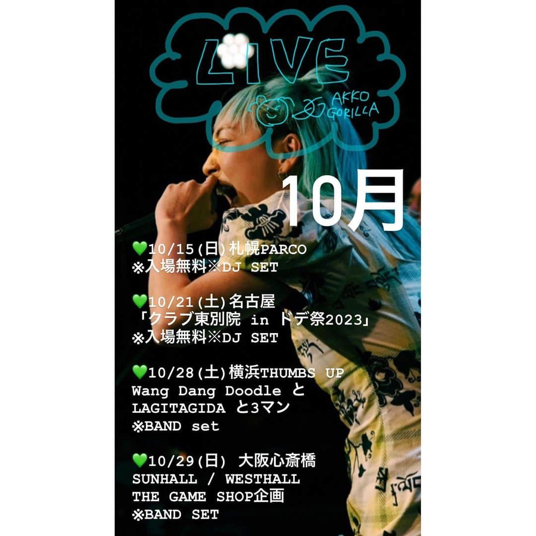 あっこさんのインスタグラム写真 - (あっこInstagram)「しあわせなLIVE 3連チャンでした💚  NEXT ▶︎10/15(日)札幌PARCO ▶︎10/21(土)名古屋 ▶︎10/22(日)asoboismワンマンguest ▶︎10/28(土)横浜THUMBS UP ▶︎10/29(日)大阪SUNHALL ▶︎11/5(日)渋谷o-nest ▶︎11/12(日)大阪SUNHALL ▶︎11/19(日)大阪しょんべんfes ▶︎11/26(日)asoboismワンマン大阪guest ▶︎12/2(土)下北沢にて23'  #akkogorilla #live #rapper #japan」10月10日 15時09分 - akkogorilla